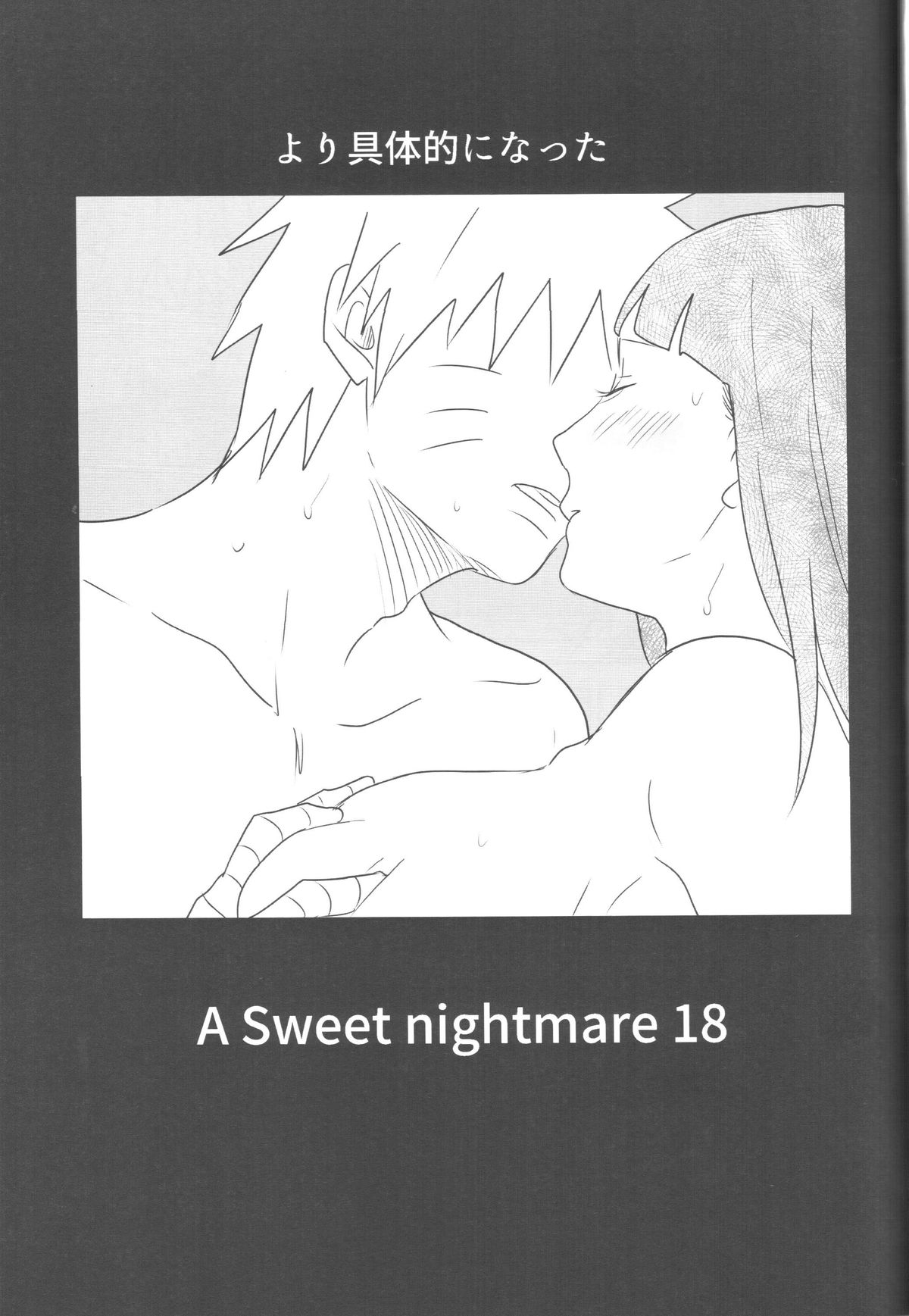 (全忍集結) [blink (しもやけ)] A Sweet Nightmare (NARUTO -ナルト-)