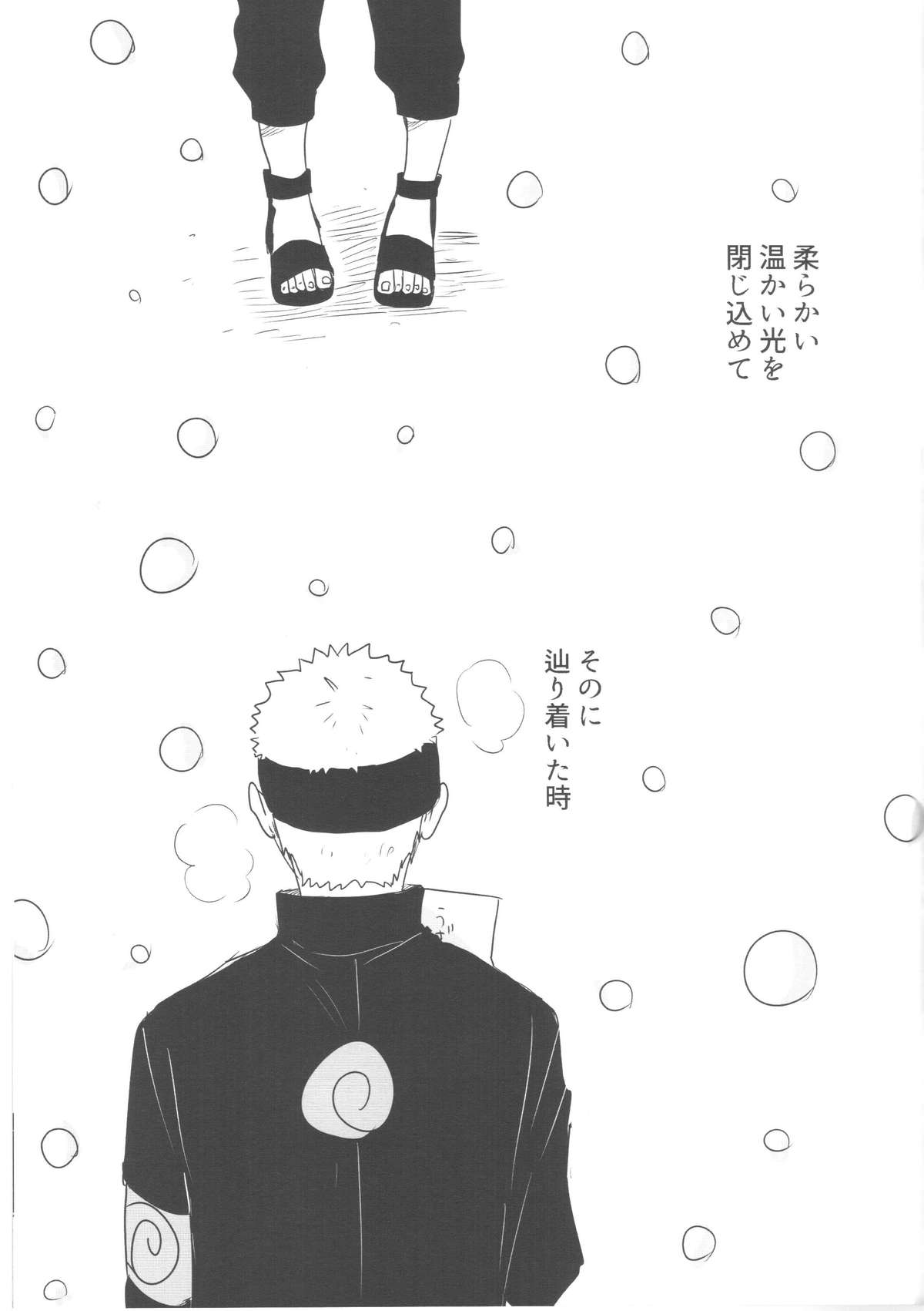 (全忍集結) [blink (しもやけ)] A Sweet Nightmare (NARUTO -ナルト-)