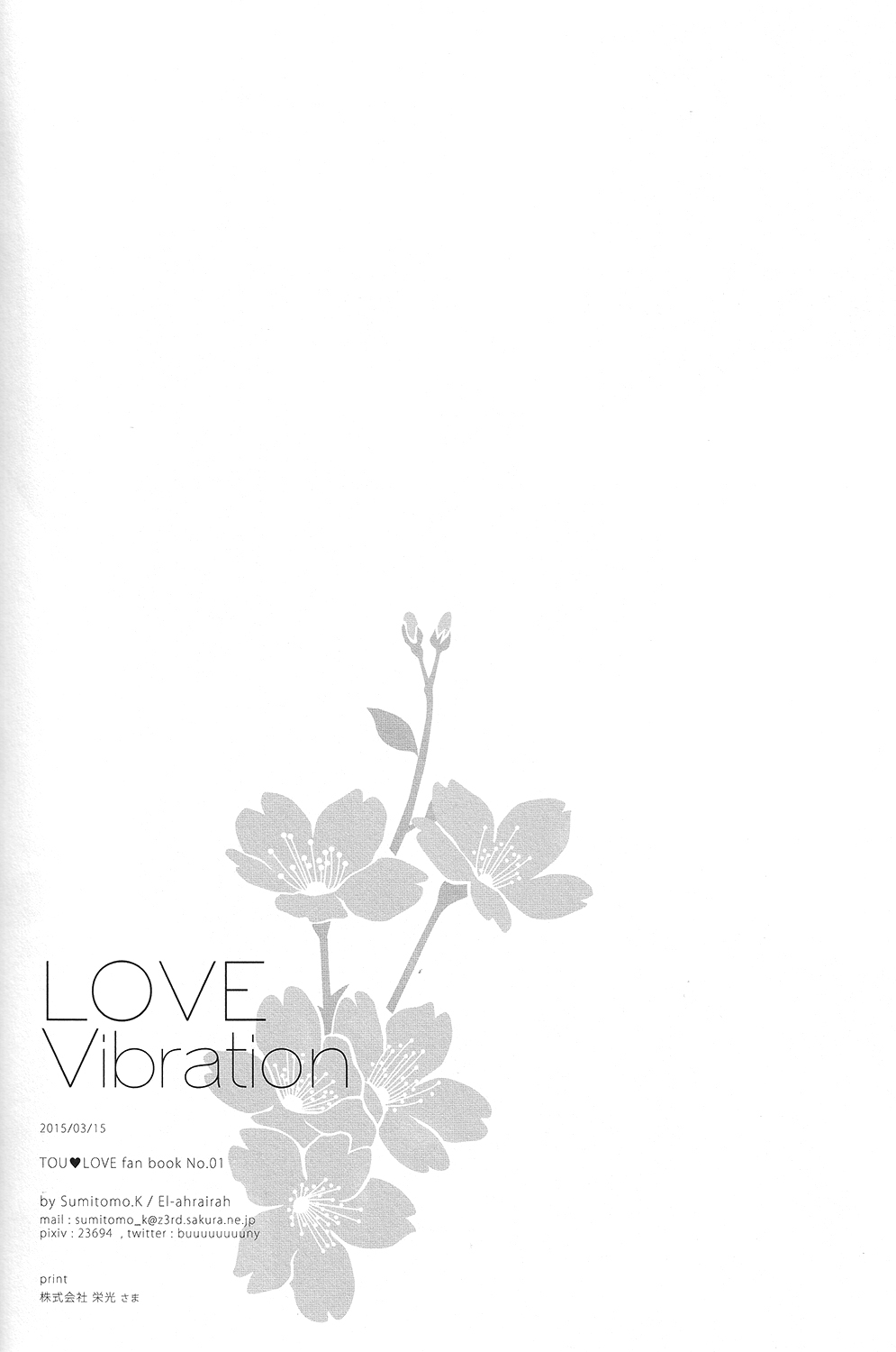 (HARUCC20) [El-ahrairah (加藤純智)] LOVE Vibrator (刀剣乱舞)
