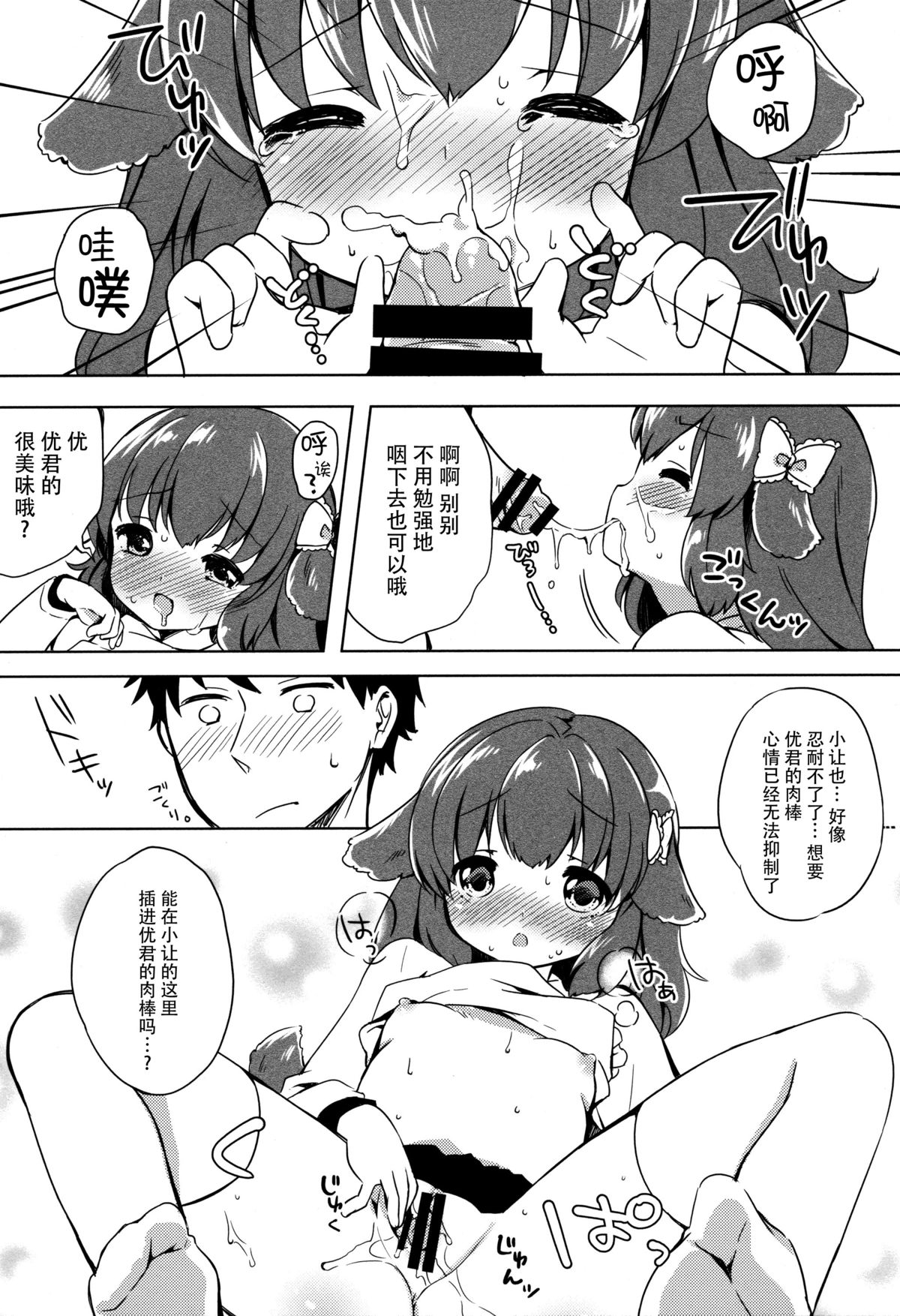 (みみけっと31) [ロリポップコンプリート (恋小いろり)] きょうのわんこ LoliCo 02 [中国翻訳]