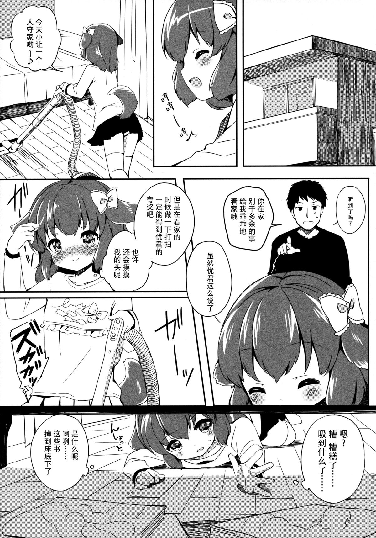 (みみけっと31) [ロリポップコンプリート (恋小いろり)] きょうのわんこ LoliCo 02 [中国翻訳]