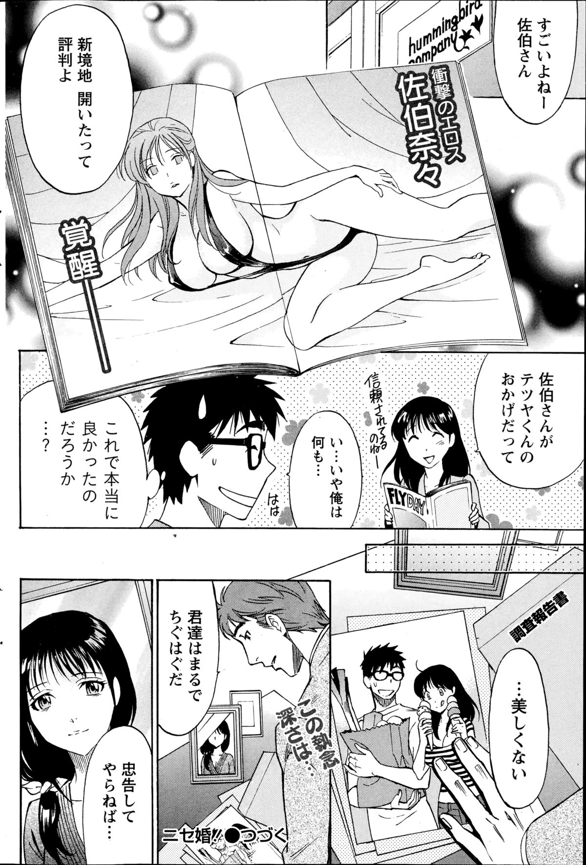 [沢田ふろぺ] ニセ婚！