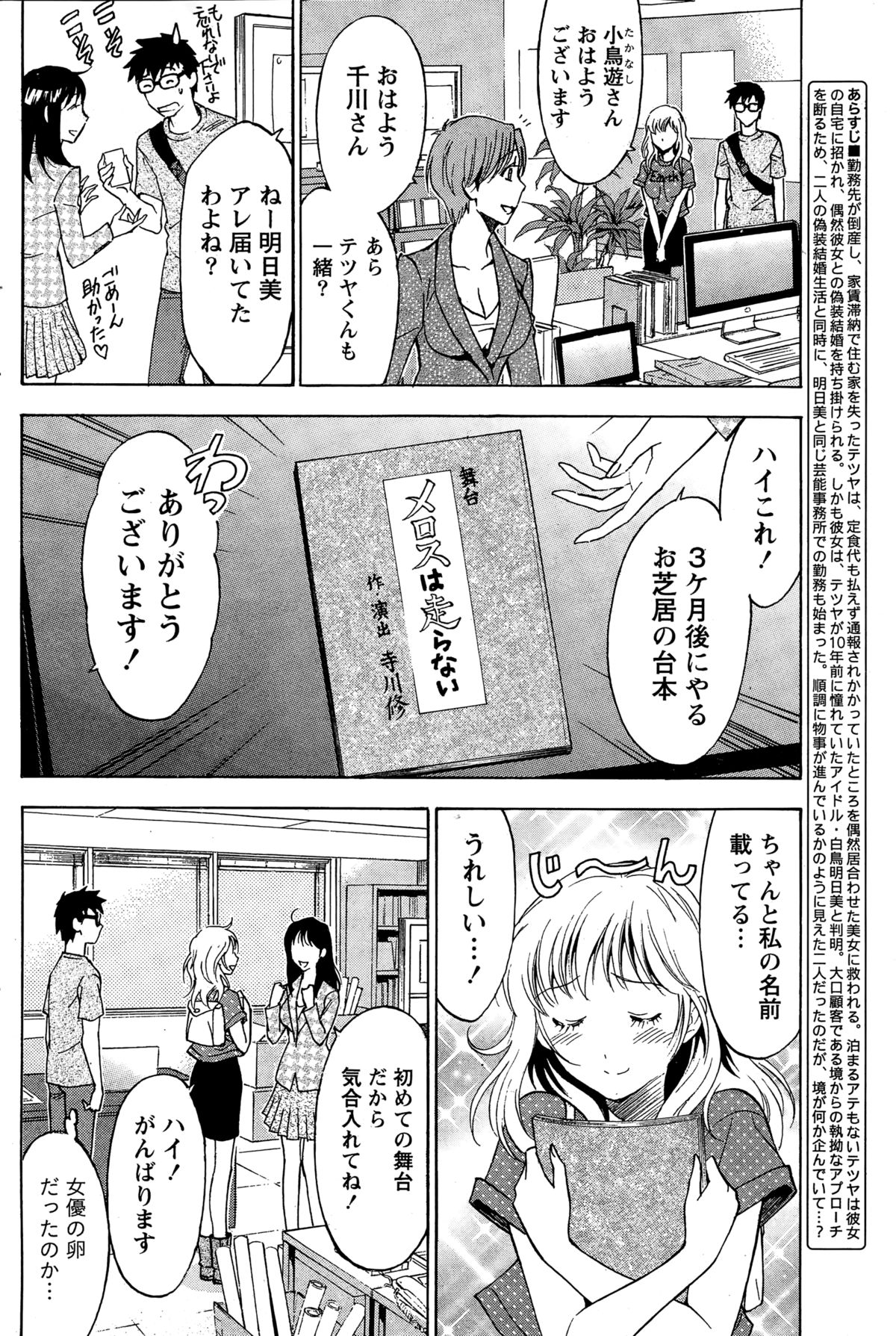 [沢田ふろぺ] ニセ婚！