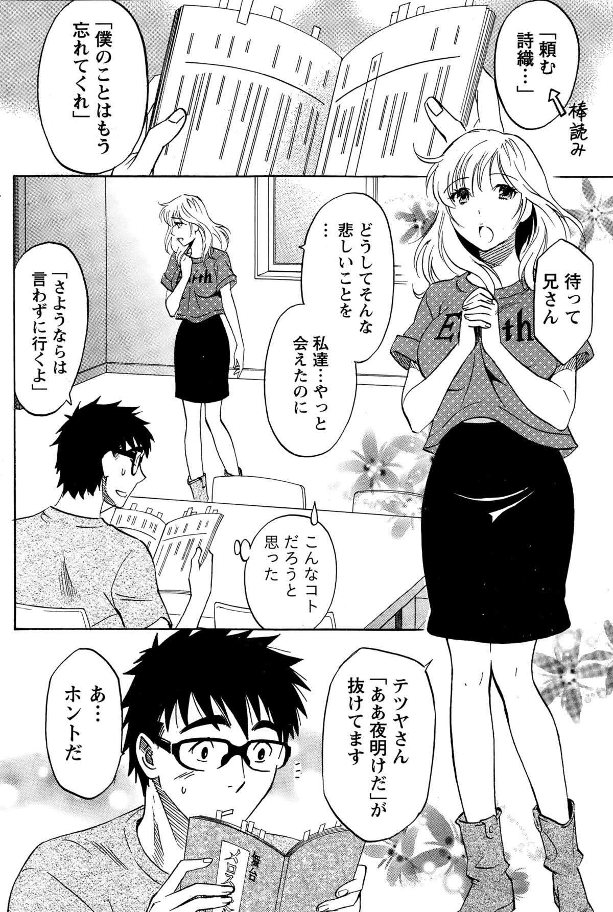 [沢田ふろぺ] ニセ婚！