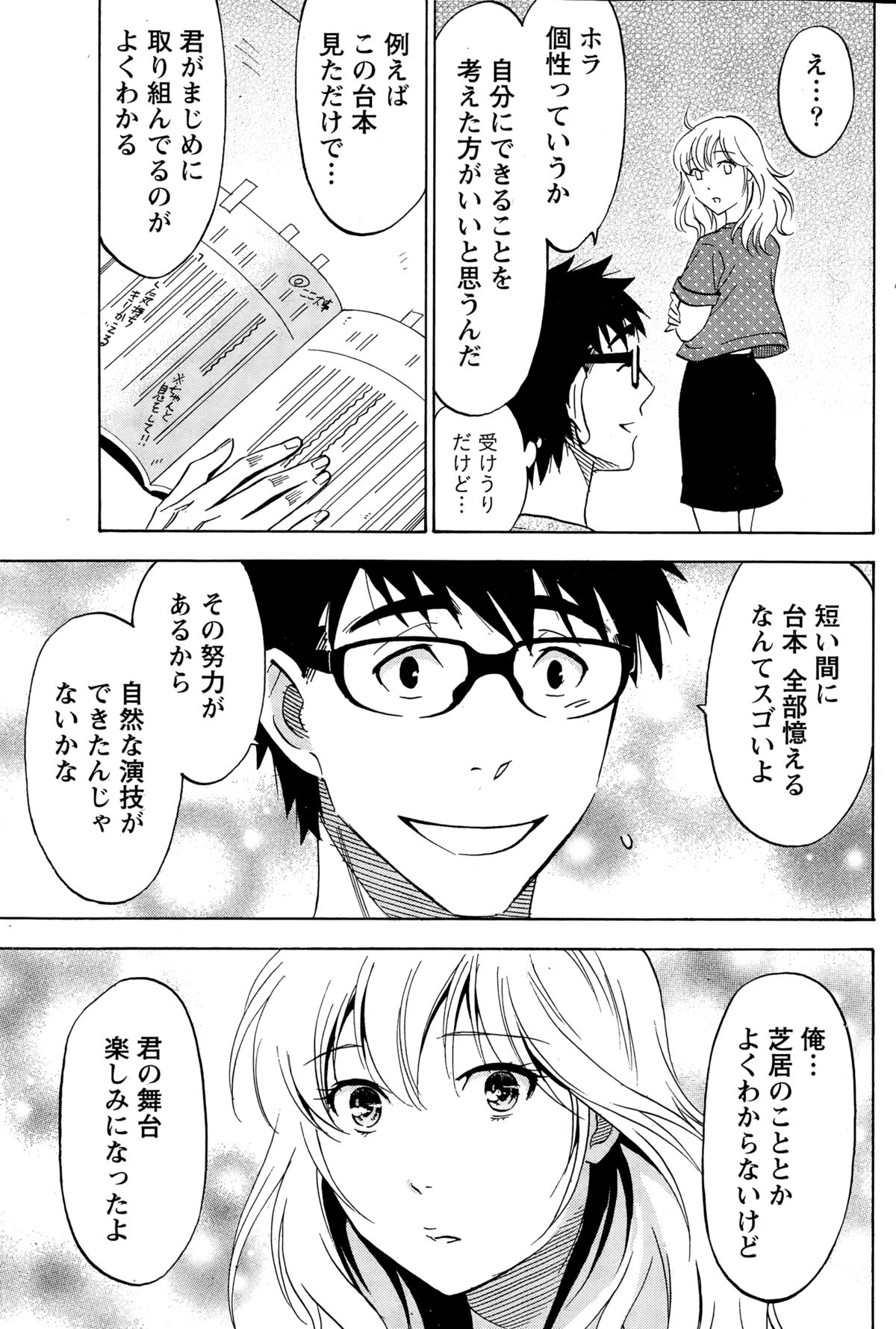 [沢田ふろぺ] ニセ婚！