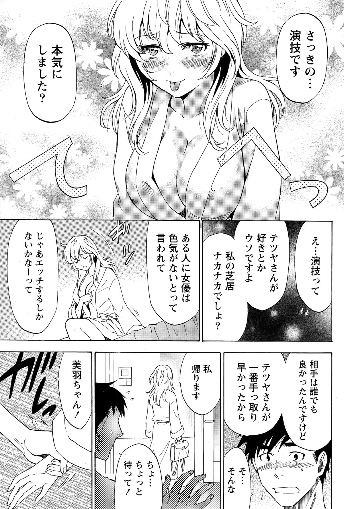 [沢田ふろぺ] ニセ婚！