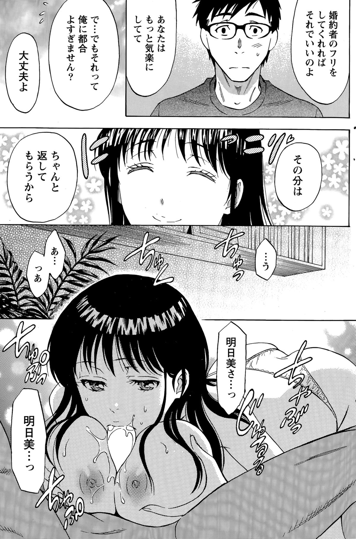 [沢田ふろぺ] ニセ婚！