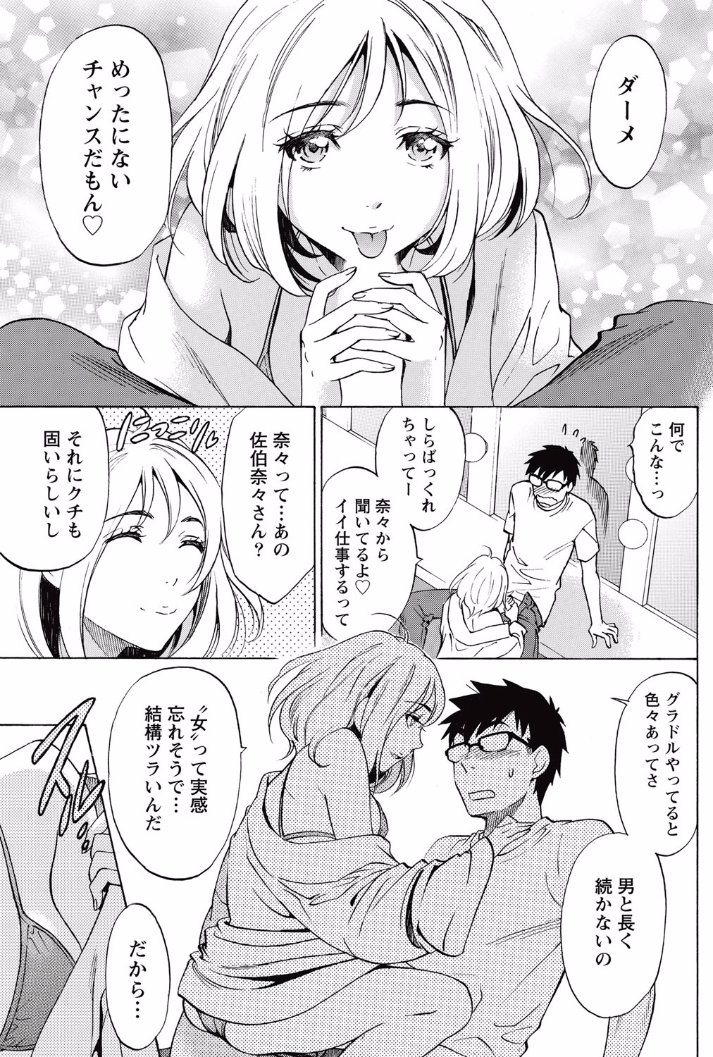 [沢田ふろぺ] ニセ婚！