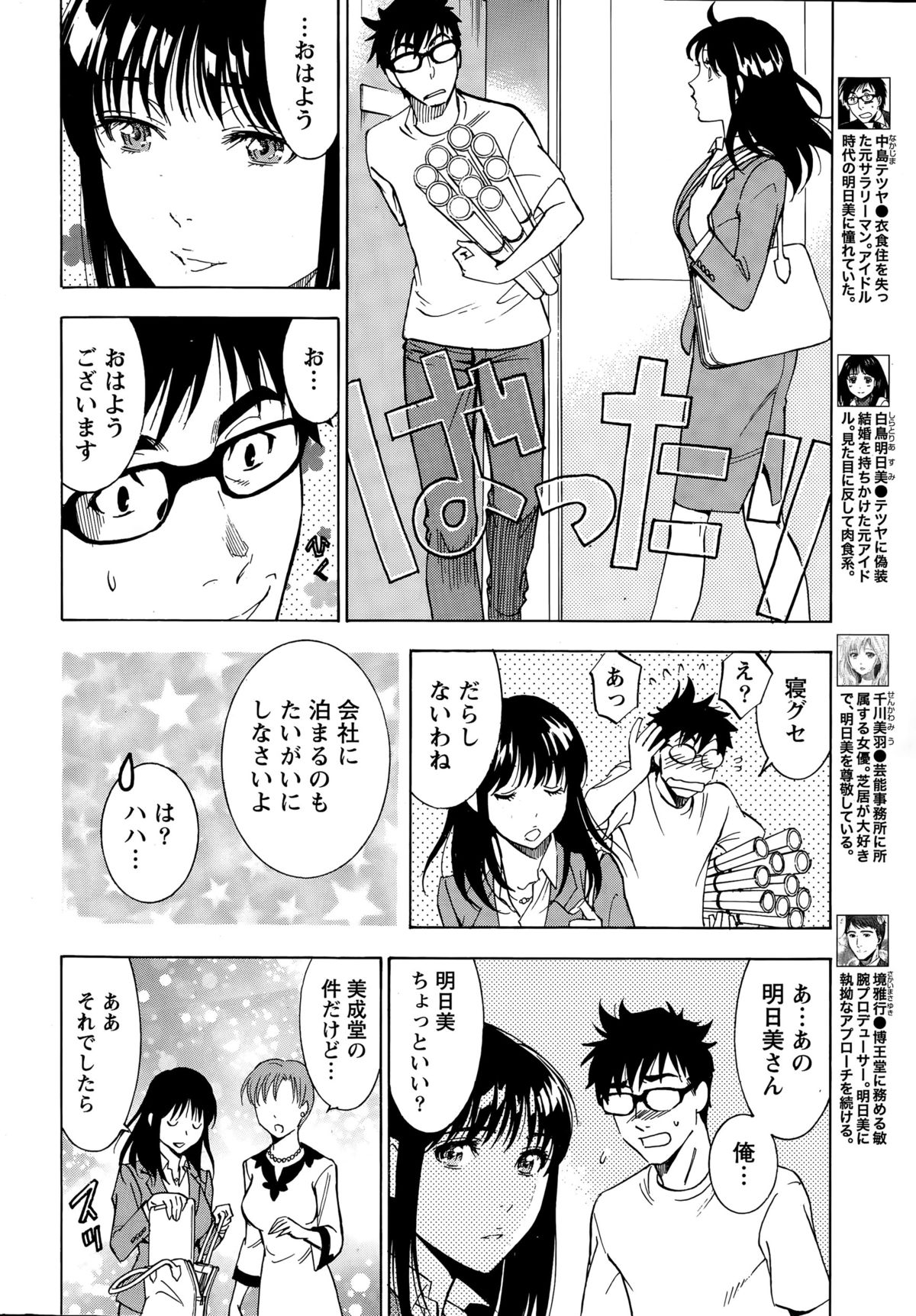 [沢田ふろぺ] ニセ婚！