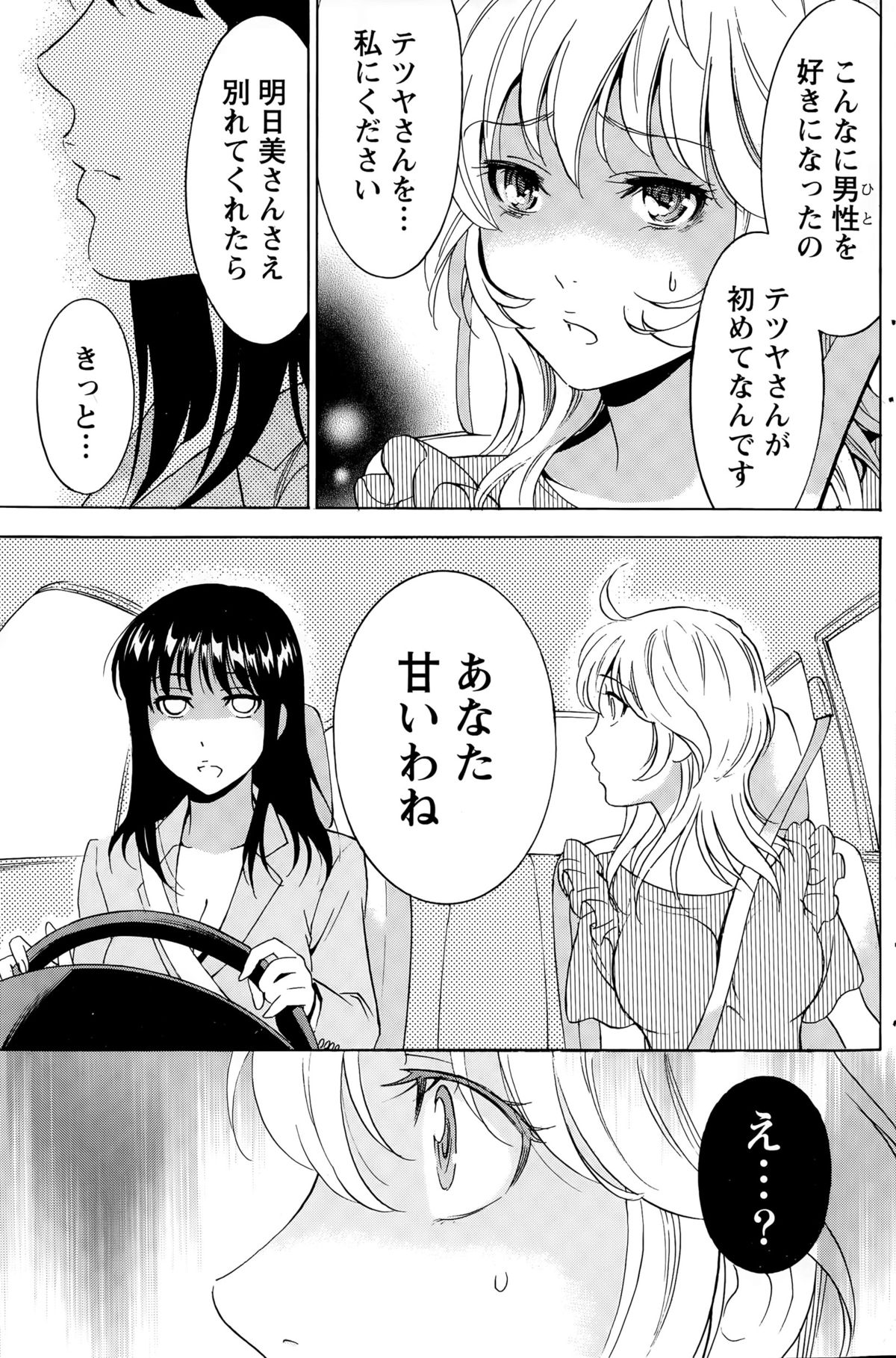 [沢田ふろぺ] ニセ婚！