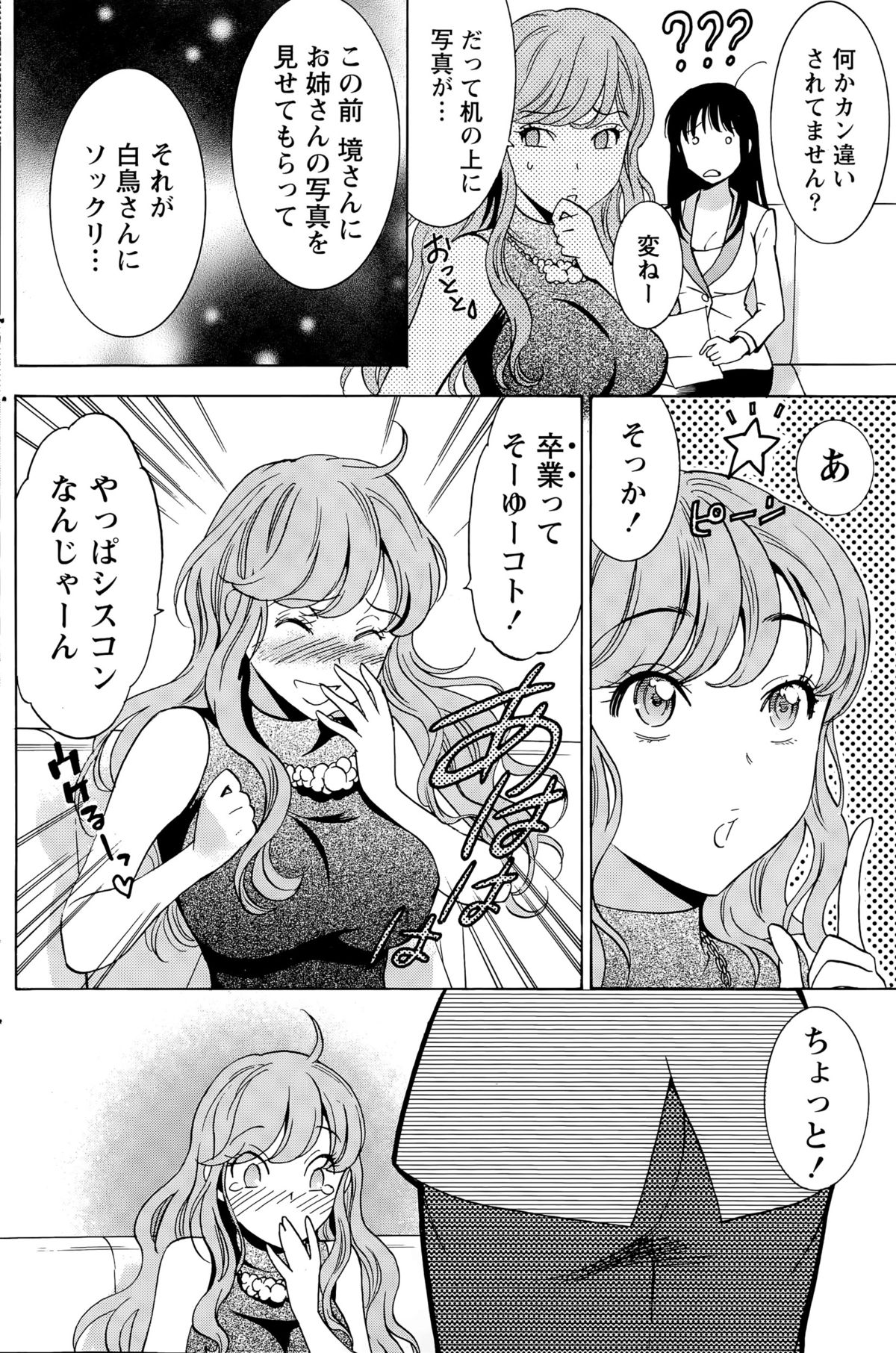 [沢田ふろぺ] ニセ婚！