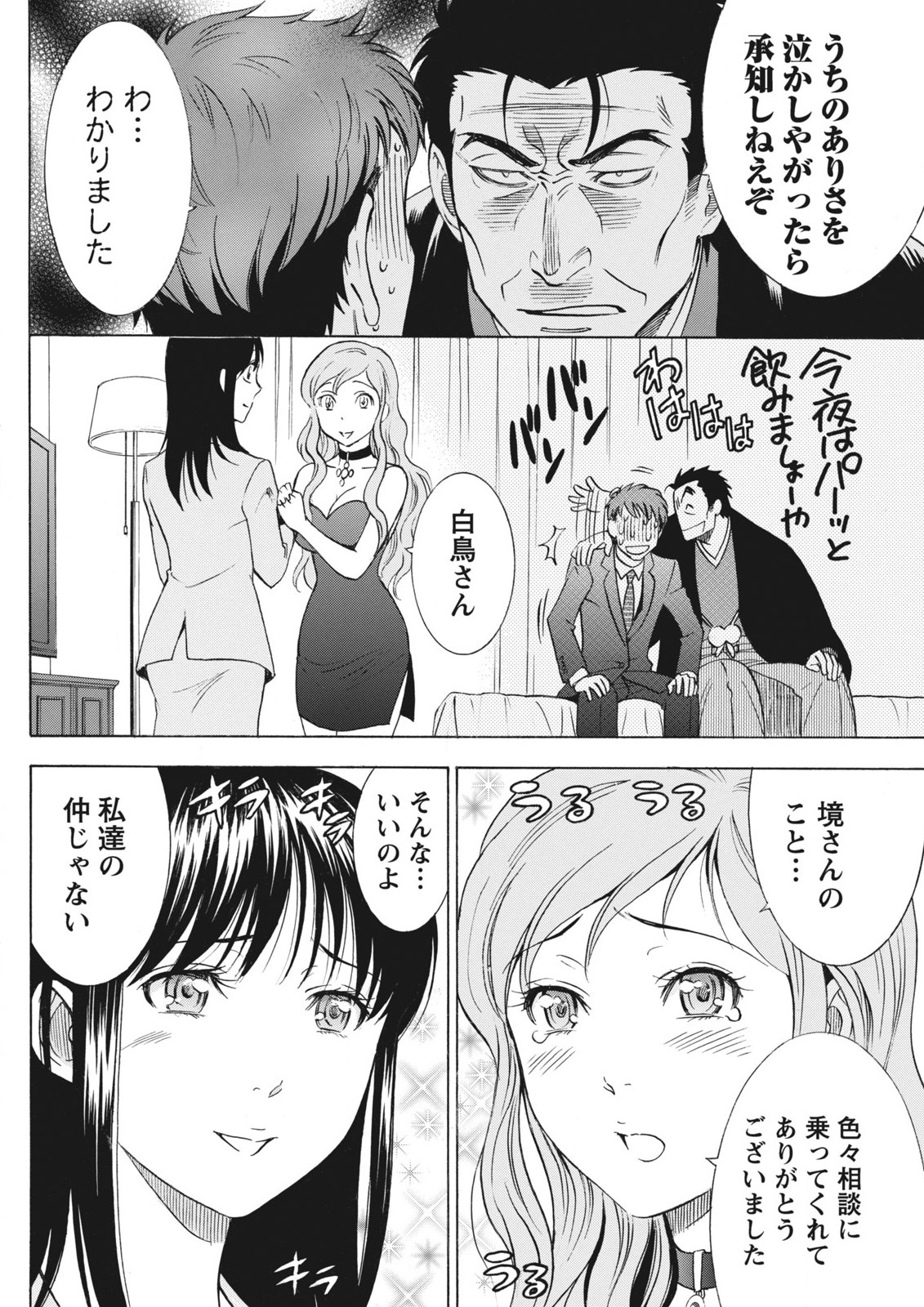 [沢田ふろぺ] ニセ婚！