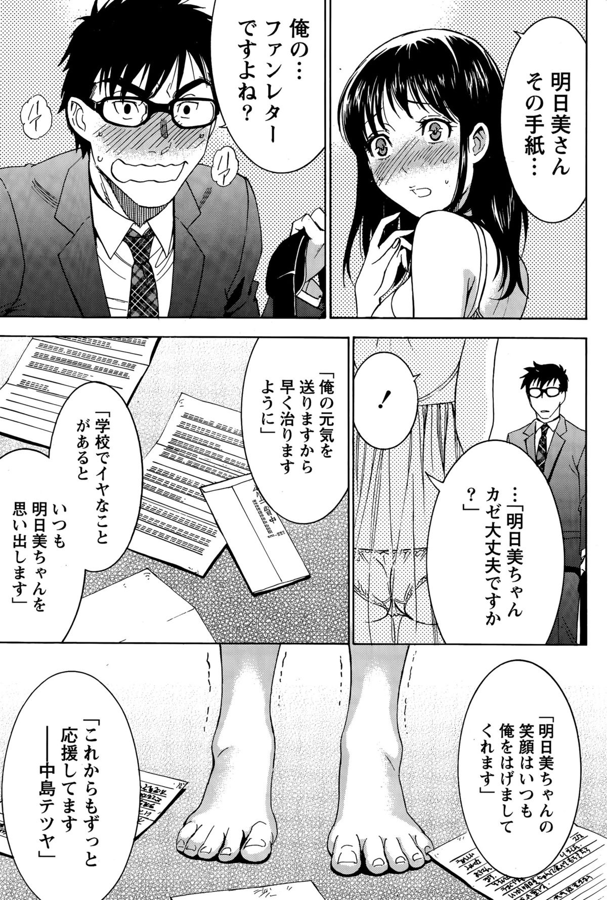 [沢田ふろぺ] ニセ婚！