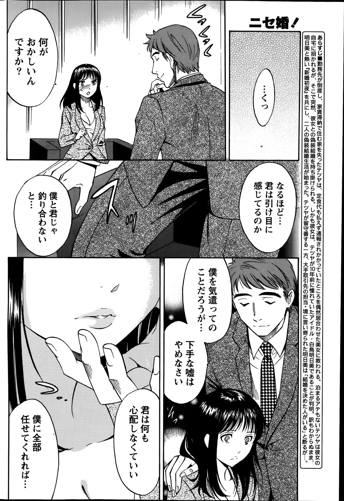 [沢田ふろぺ] ニセ婚！