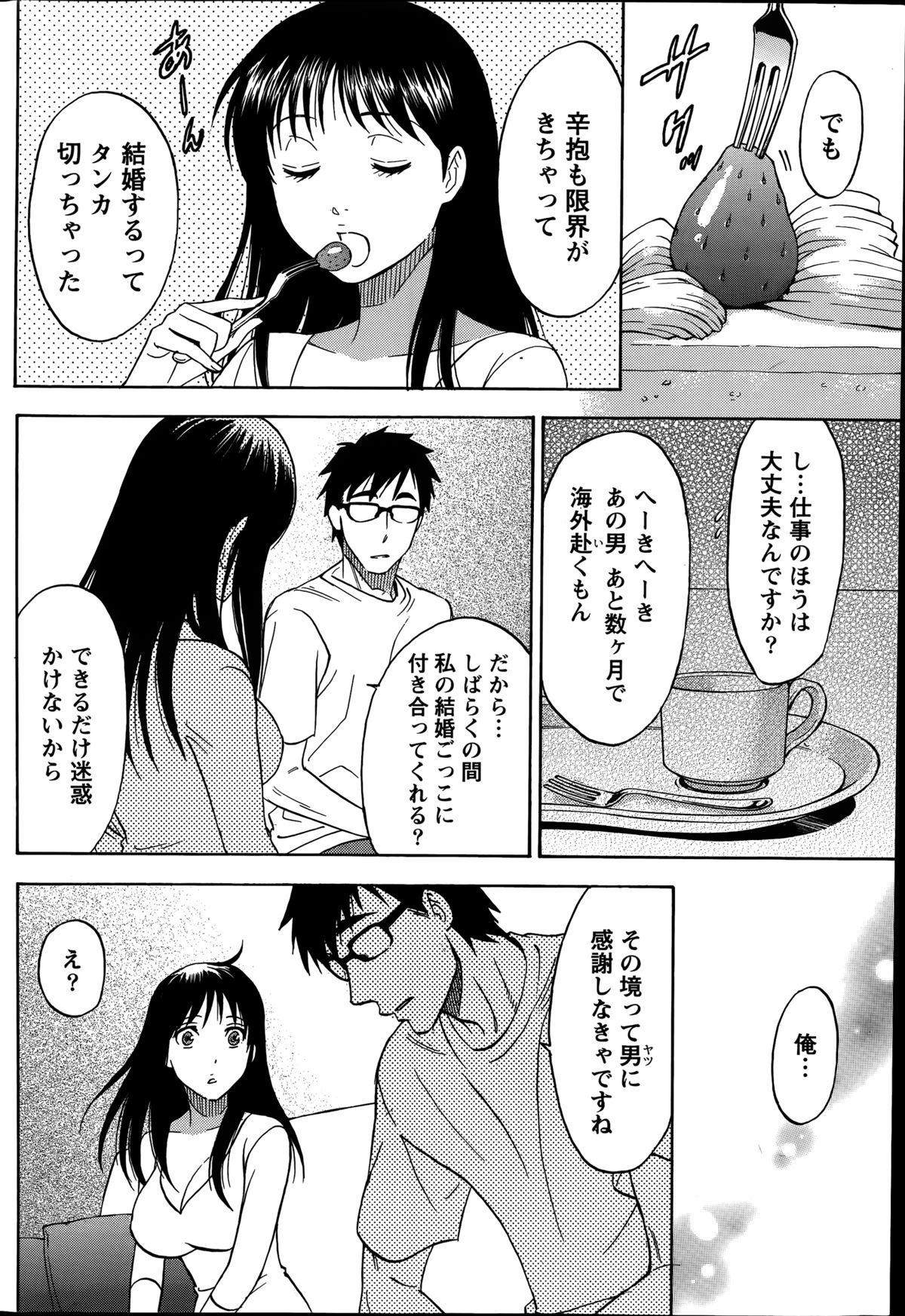 [沢田ふろぺ] ニセ婚！