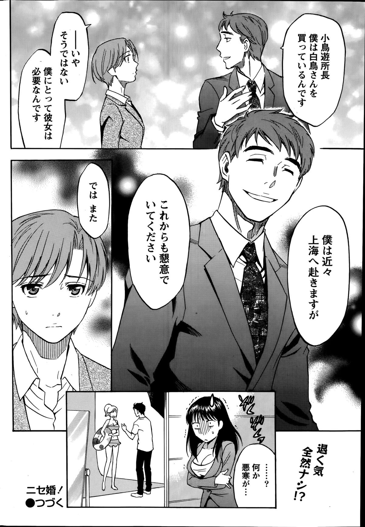 [沢田ふろぺ] ニセ婚！