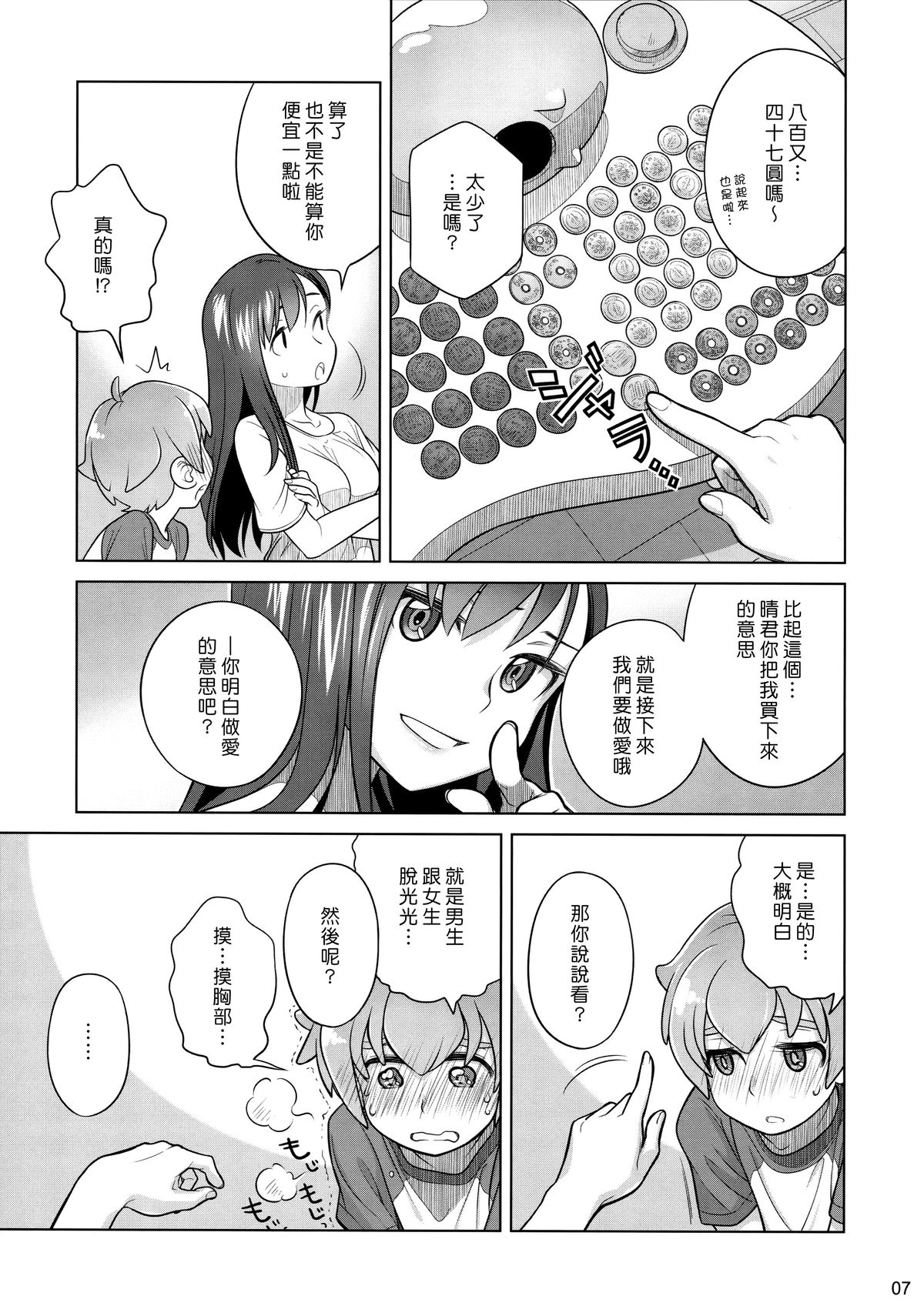 (C88) [オタクビーム (大塚まひろ)] すていばいみぃ [中国翻訳]