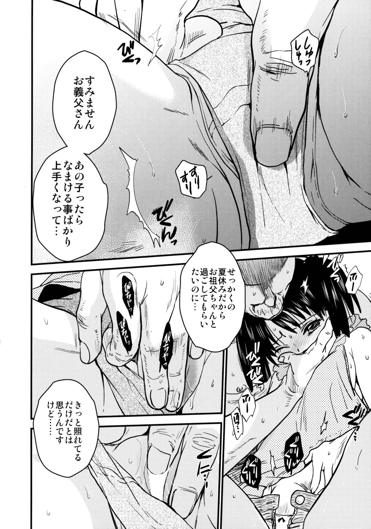 (C88) [床子屋 (HEIZO、鬼頭えん)] えりかのなつやすみ