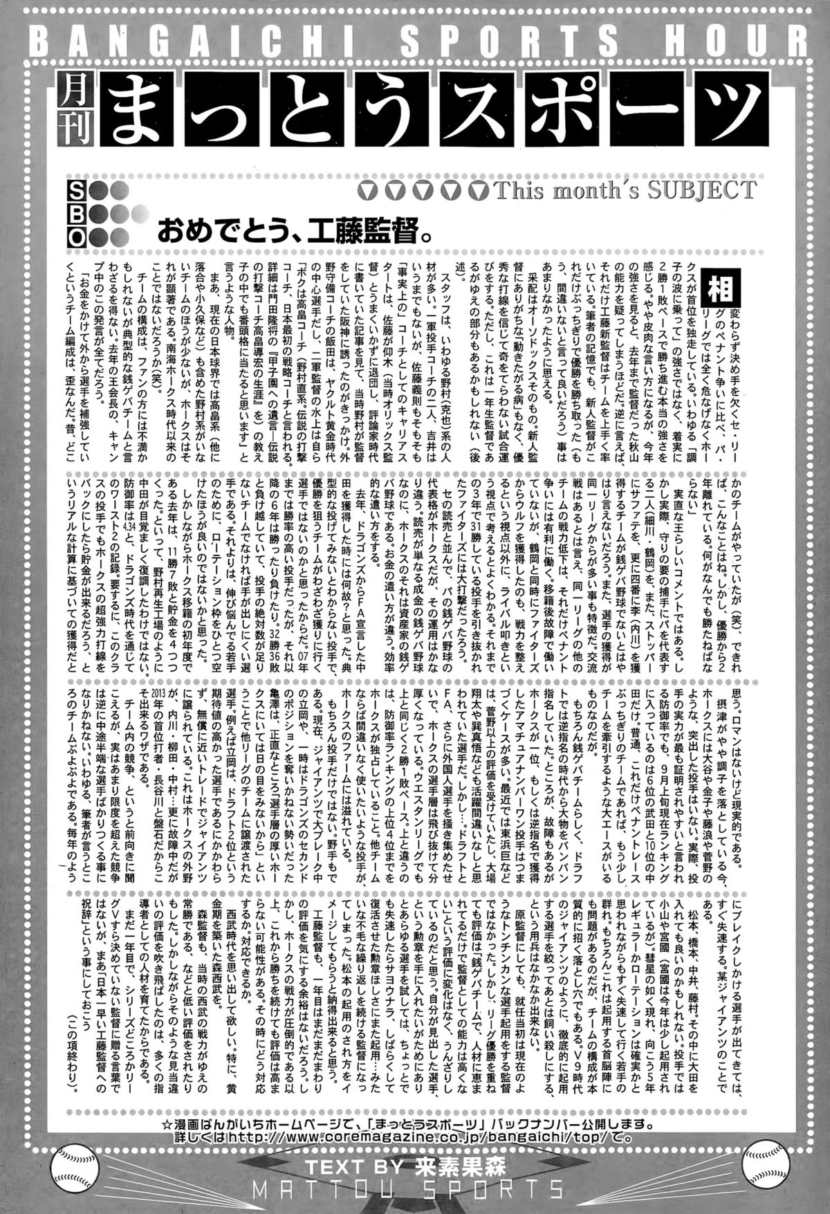 漫画ばんがいち 2015年11月号