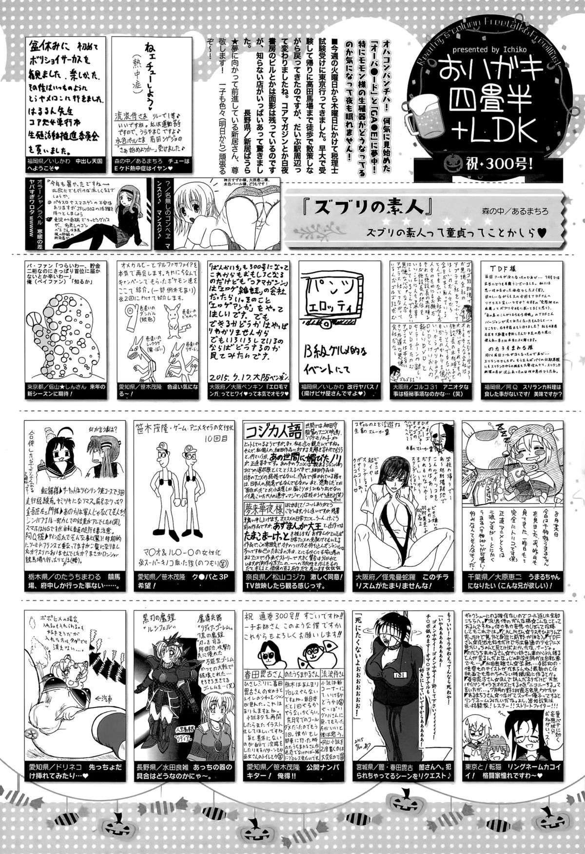 漫画ばんがいち 2015年11月号