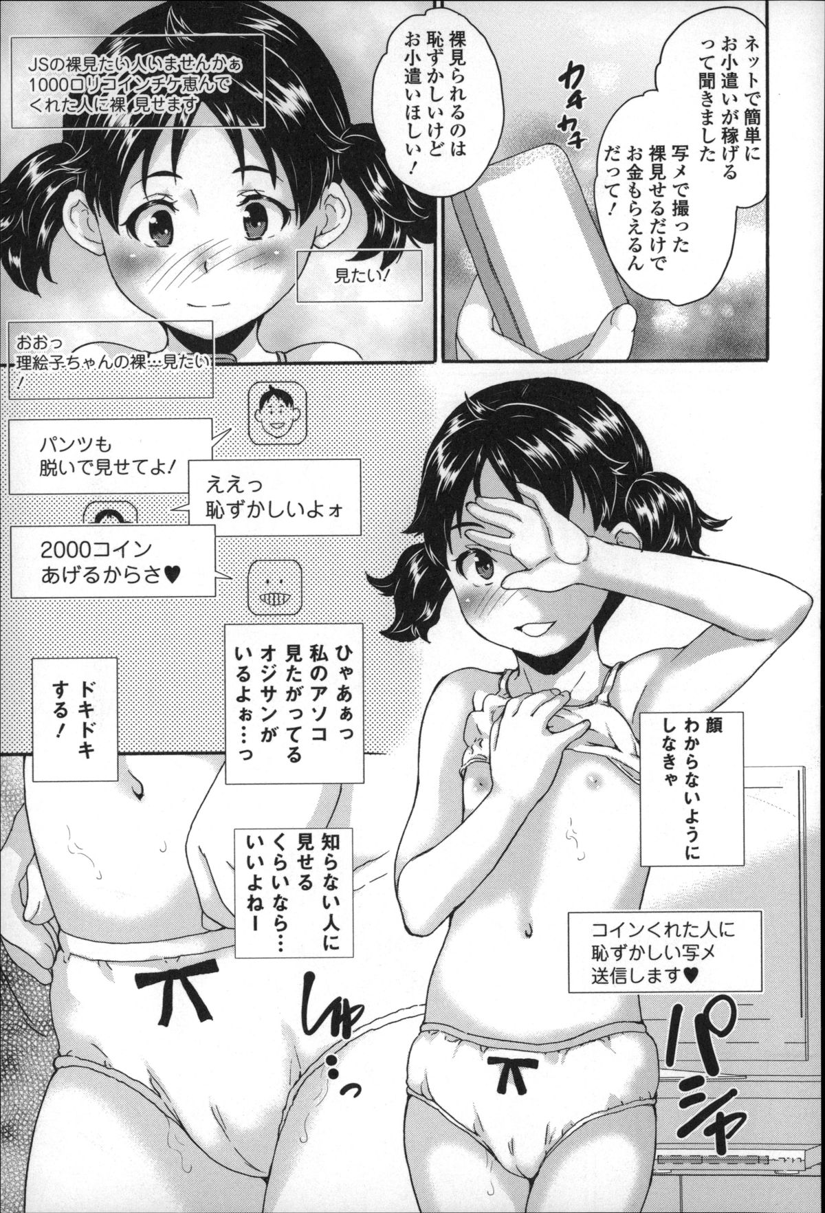 [朝比奈まこと] 全裸お漏らし教室