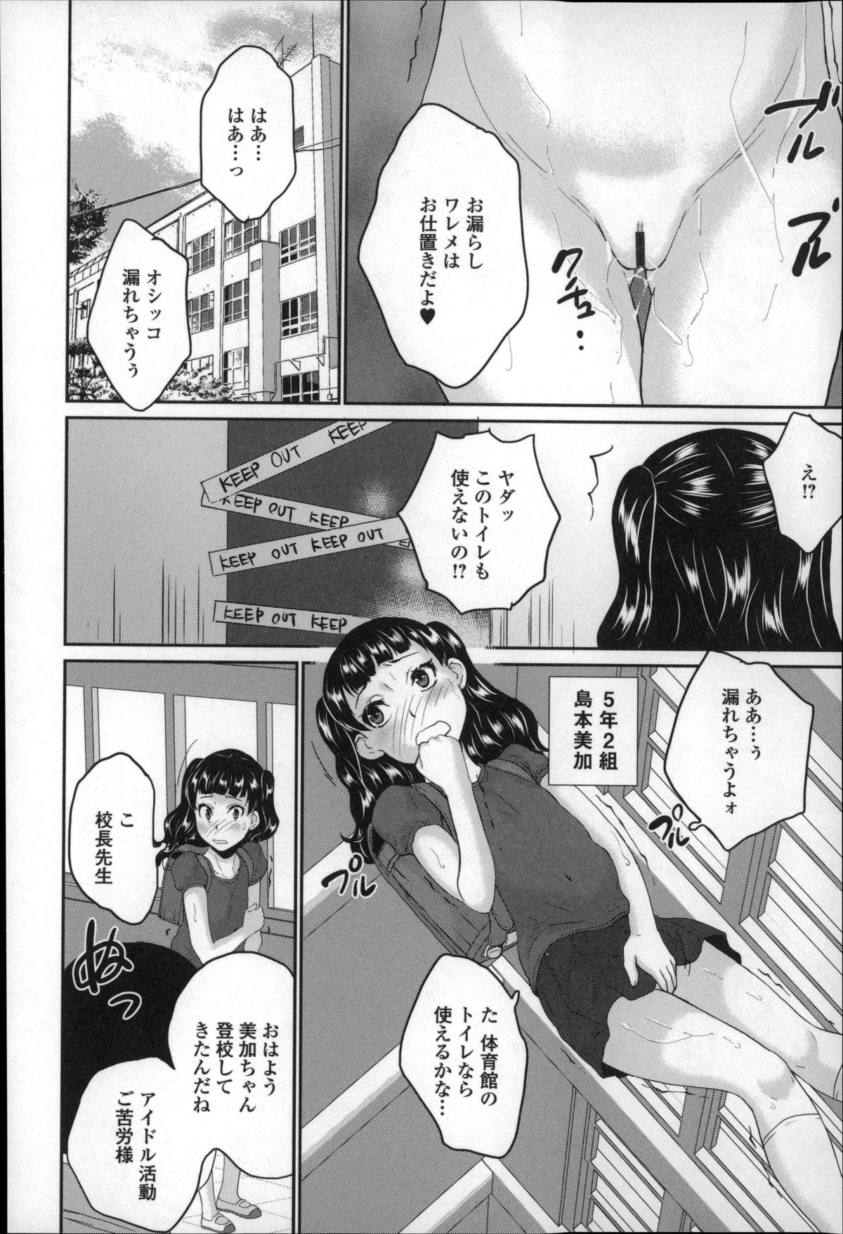 [朝比奈まこと] 全裸お漏らし教室