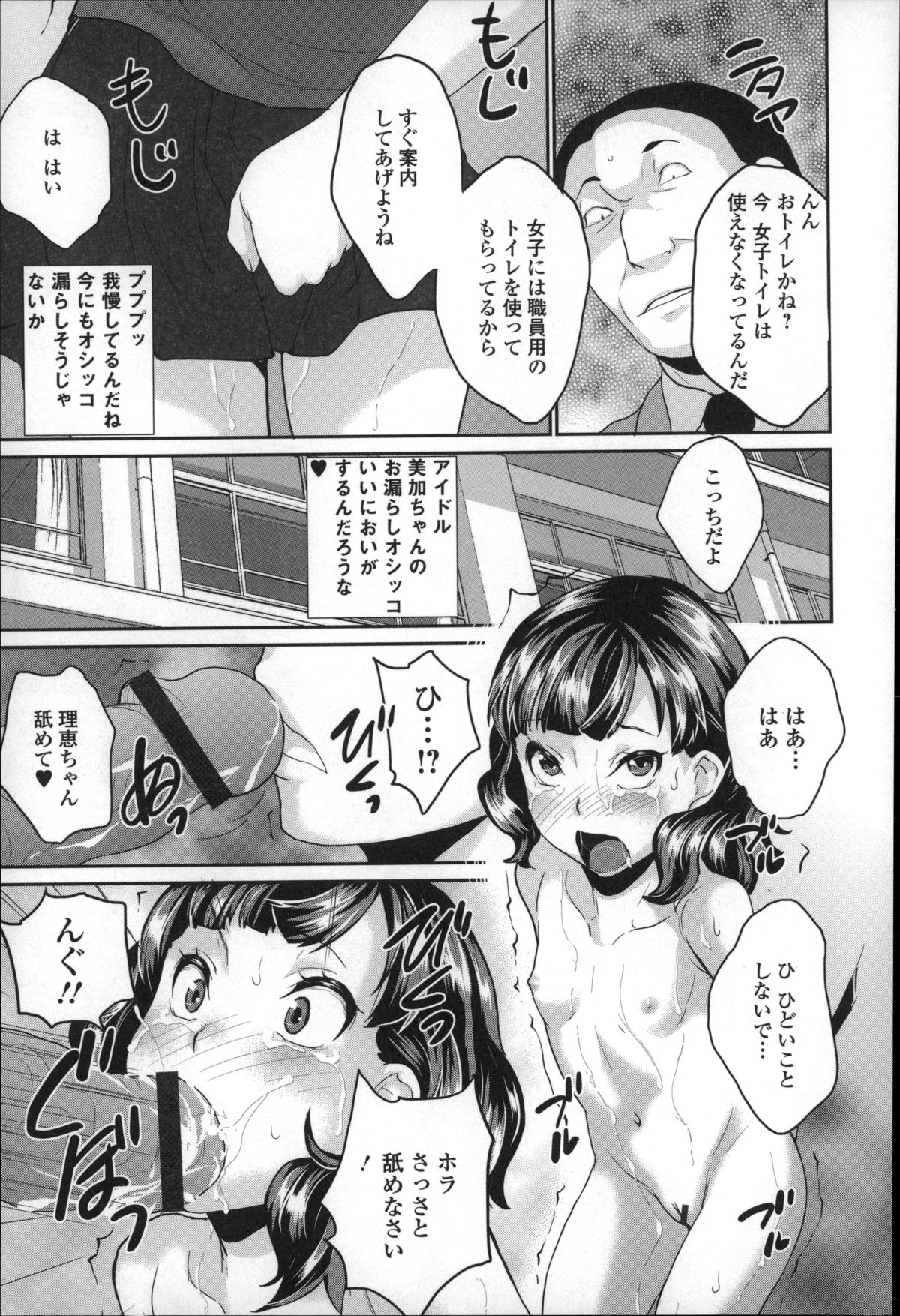 [朝比奈まこと] 全裸お漏らし教室