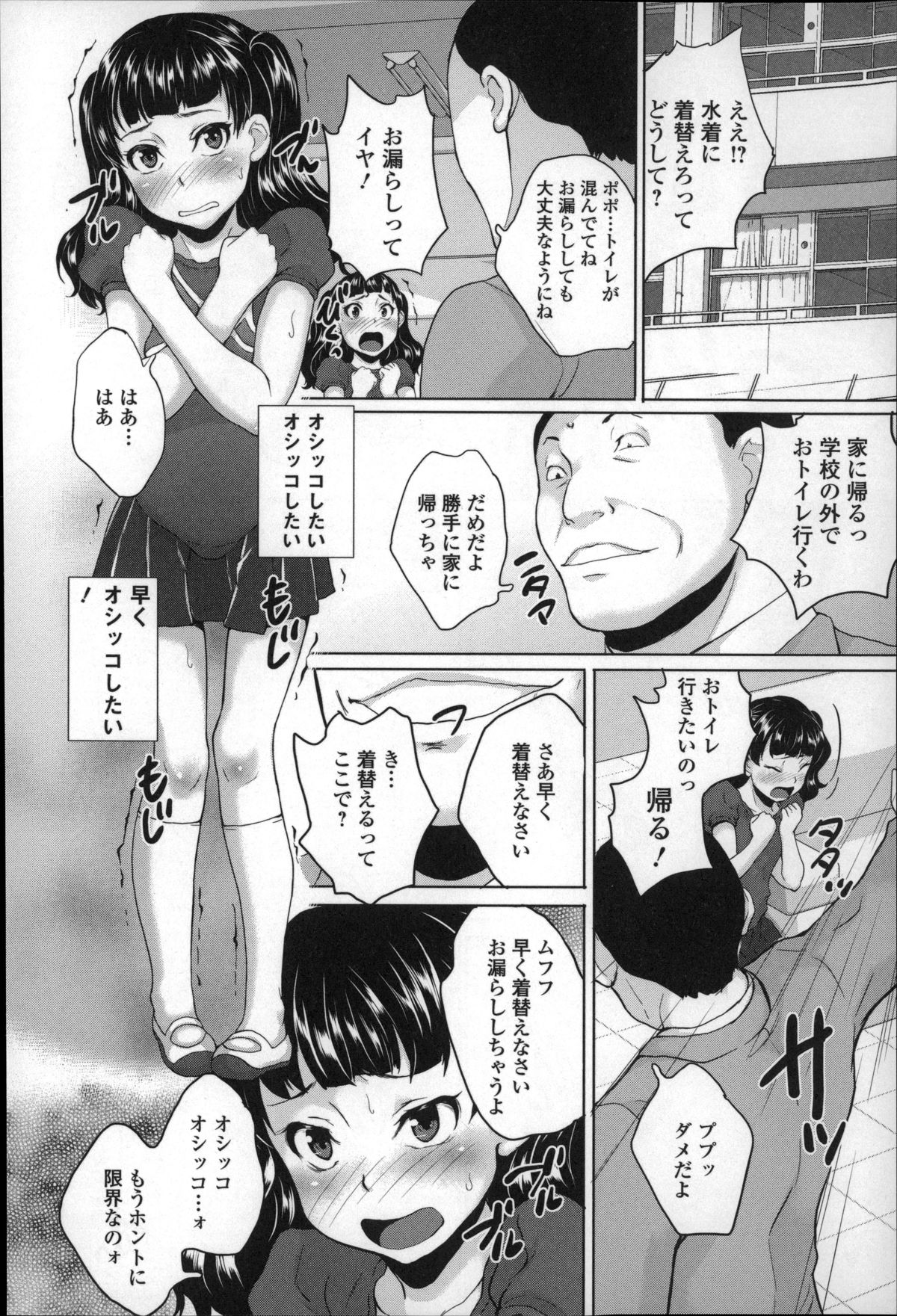 [朝比奈まこと] 全裸お漏らし教室