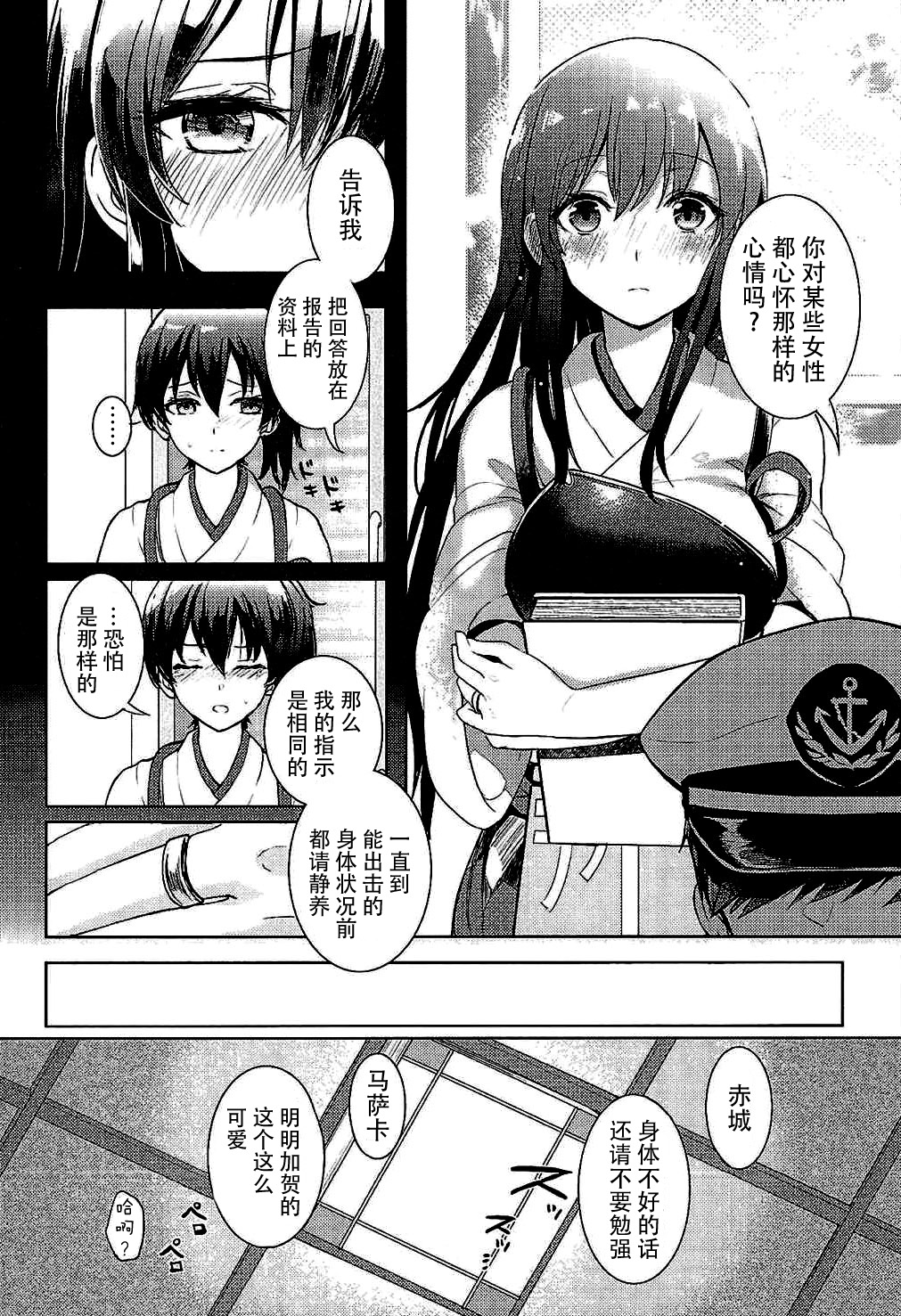 (C87) [天堂紙 (天堂樹)] もしあなたに伝えることができるなら (艦隊これくしょん -艦これ-) [中国翻訳]