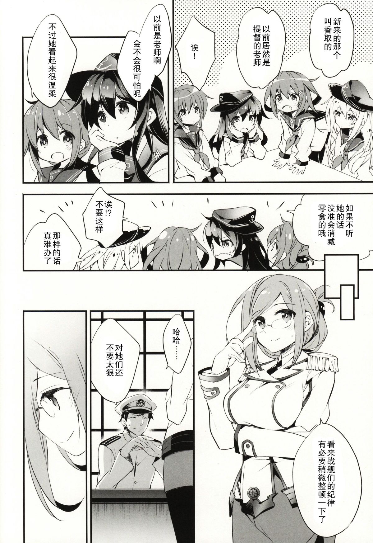 (サンクリ2015 Summer) [ARESTICA (有子瑶一)] ぼくのすきなせんせい (艦隊これくしょん -艦これ-) [中国翻訳]