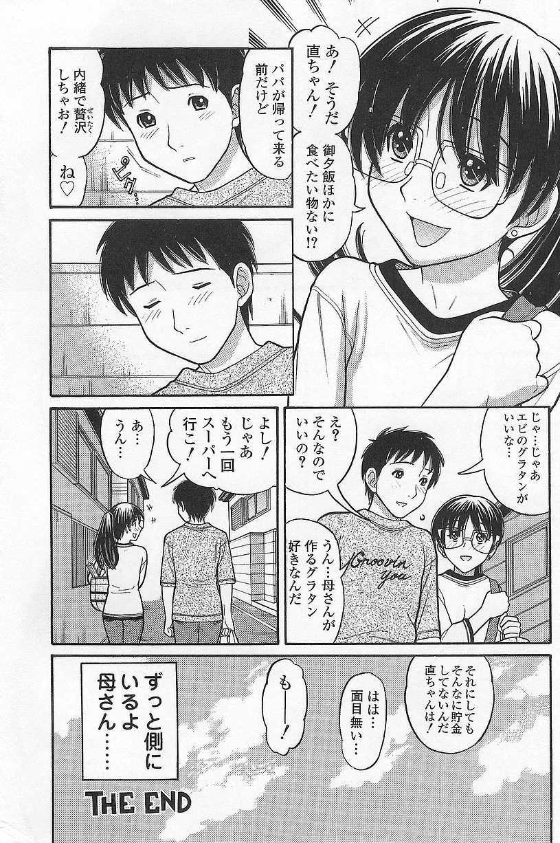 [田中エキス] 妹でいいの?