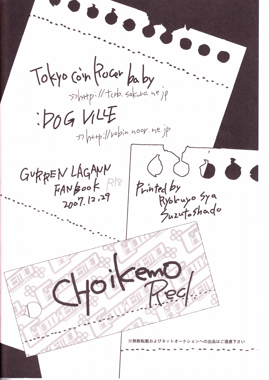 (C73) [:DOG VILLE, 東京コインロッカーベイビー (アガッチョ, 蜜村)] ちょいケモ 赤盤 (天元突破グレンラガン)
