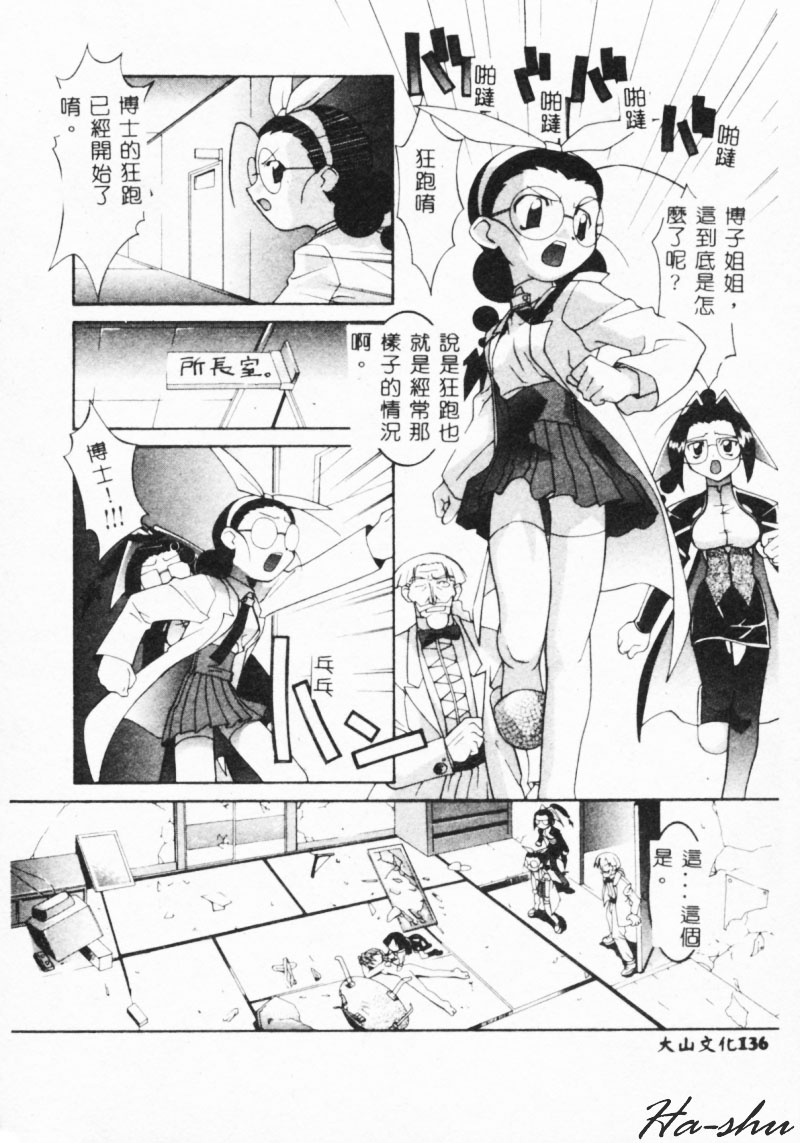 [林家姫八] MAD助手 天堂博子 [中国翻訳] [ページ欠落]