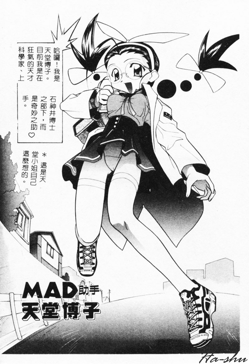 [林家姫八] MAD助手 天堂博子 [中国翻訳] [ページ欠落]