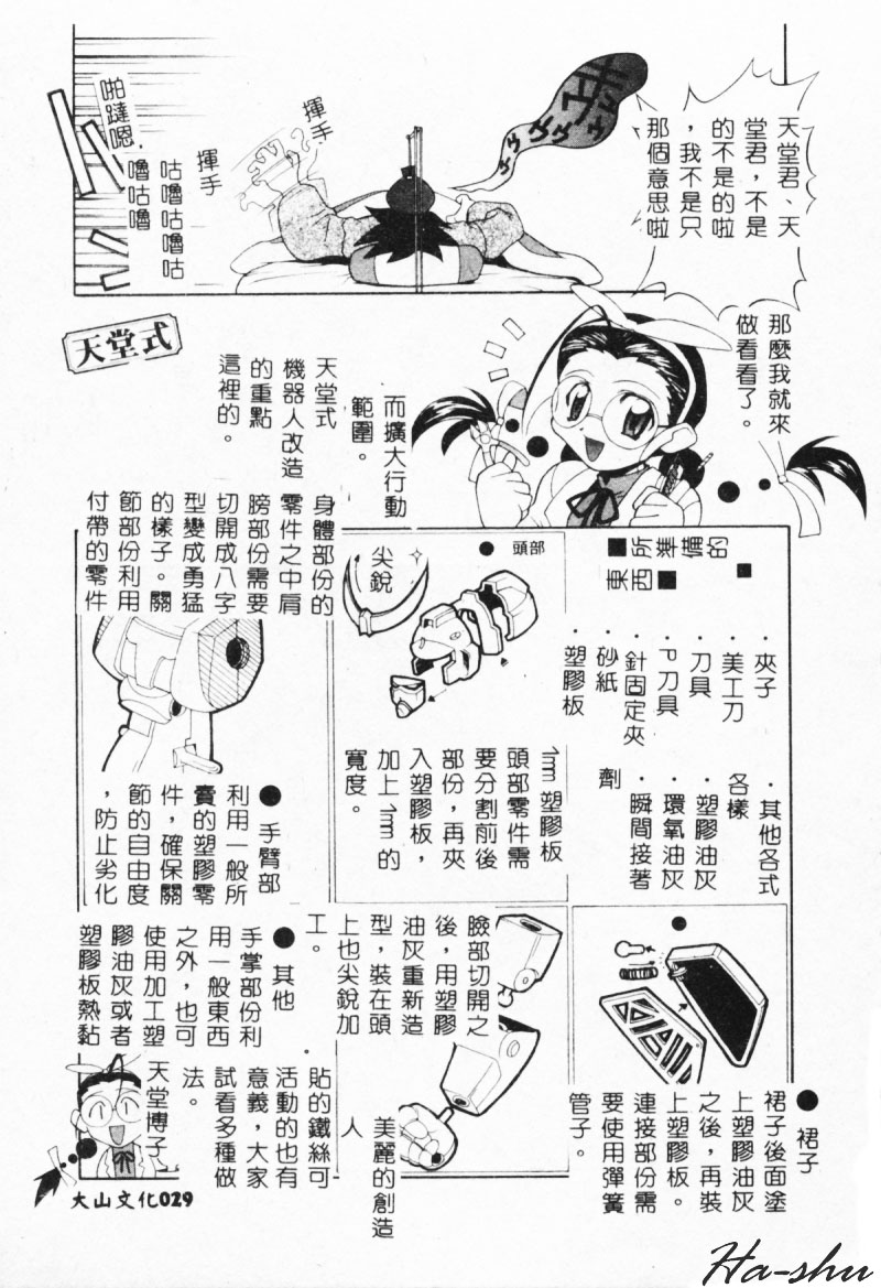 [林家姫八] MAD助手 天堂博子 [中国翻訳] [ページ欠落]