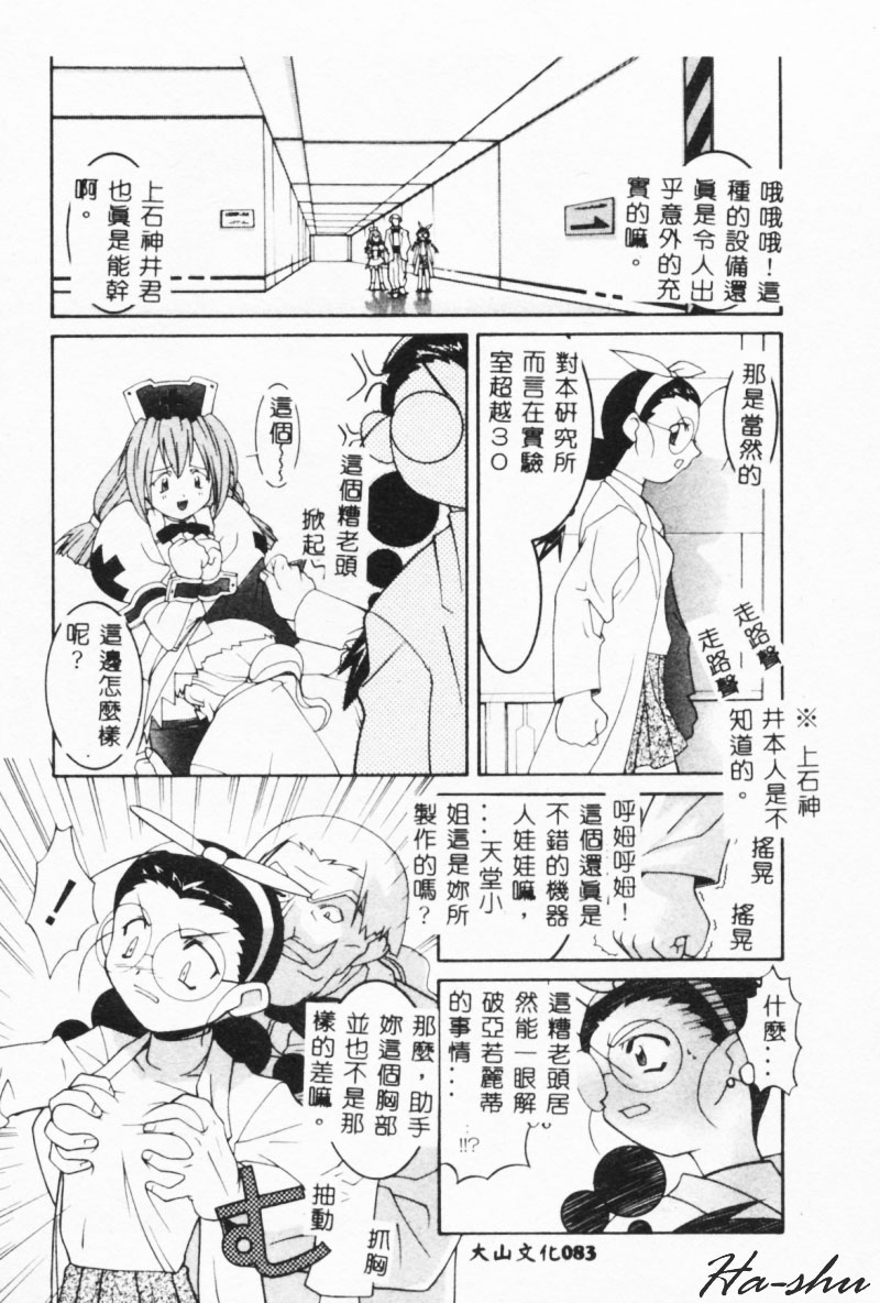 [林家姫八] MAD助手 天堂博子 [中国翻訳] [ページ欠落]