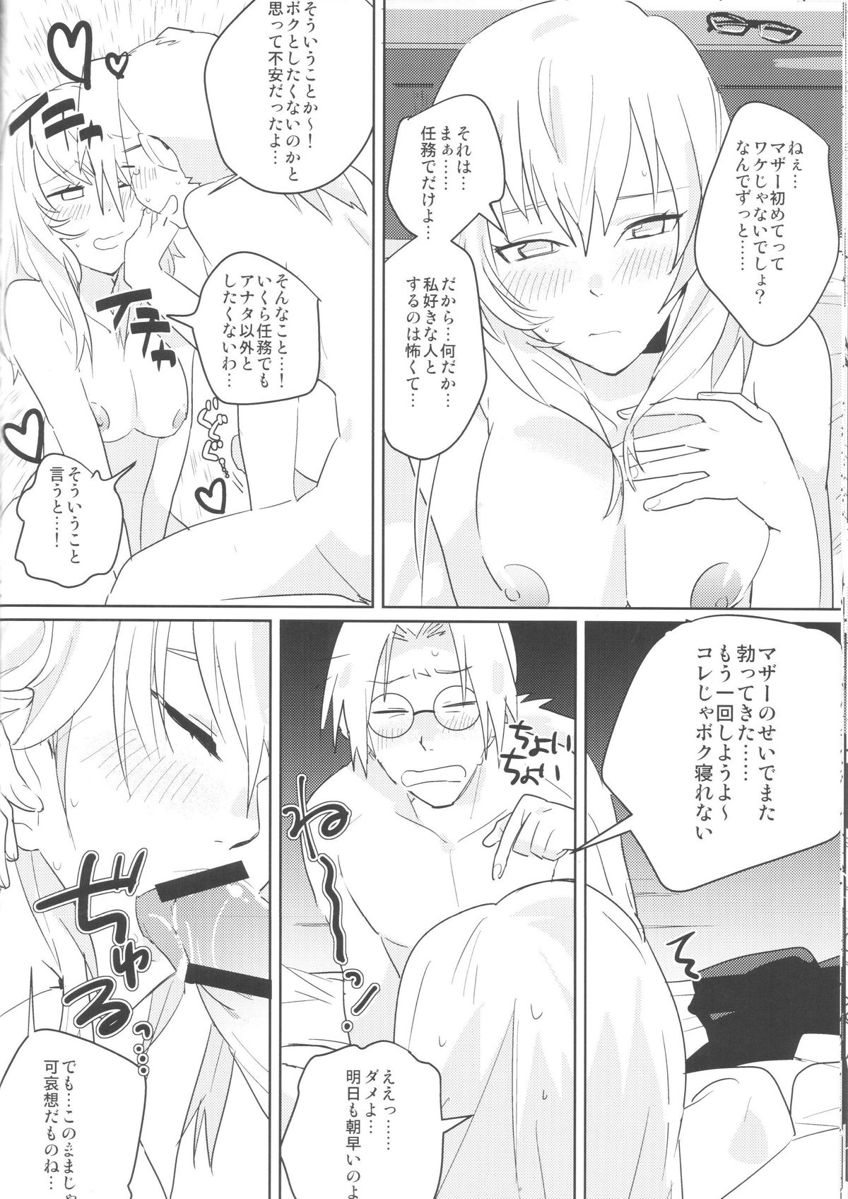 (全忍集結) [盲目ねずみ (ロコ丸)] ぴんくのめがね (NARUTO -ナルト-)