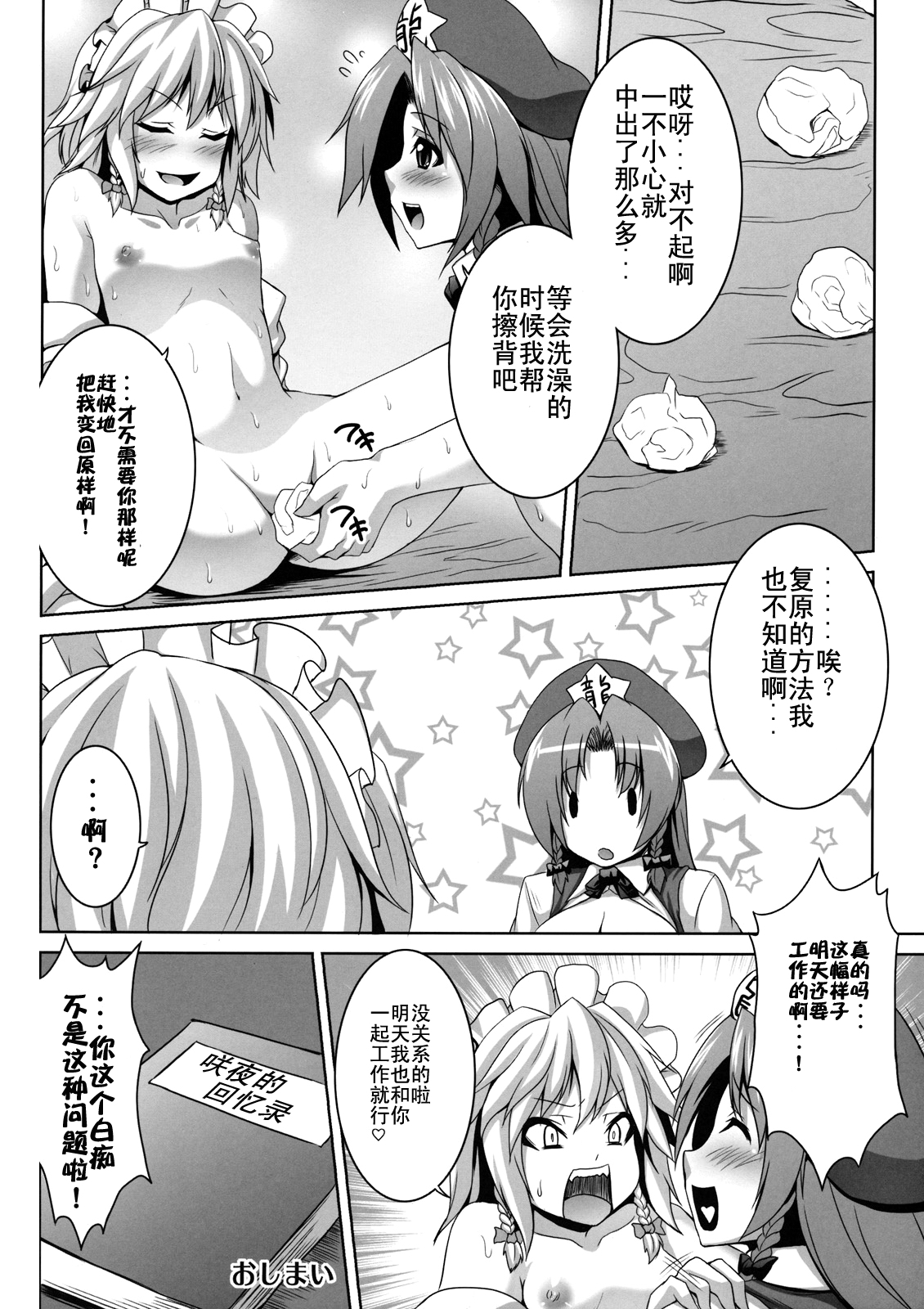 (C80) [脳内液汁 (ソメジマ)] メイド少女咲夜ちゃん (東方Project) [中国翻訳]