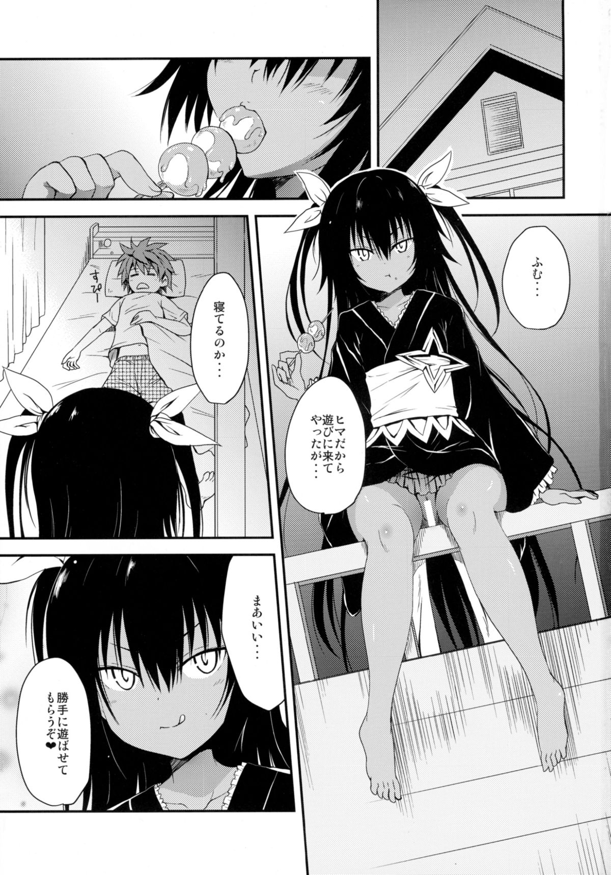 (C88) [しあわせ甘味料 (幸灯)] 下僕にとってはご褒美です。 (ToLoveる ダークネス)