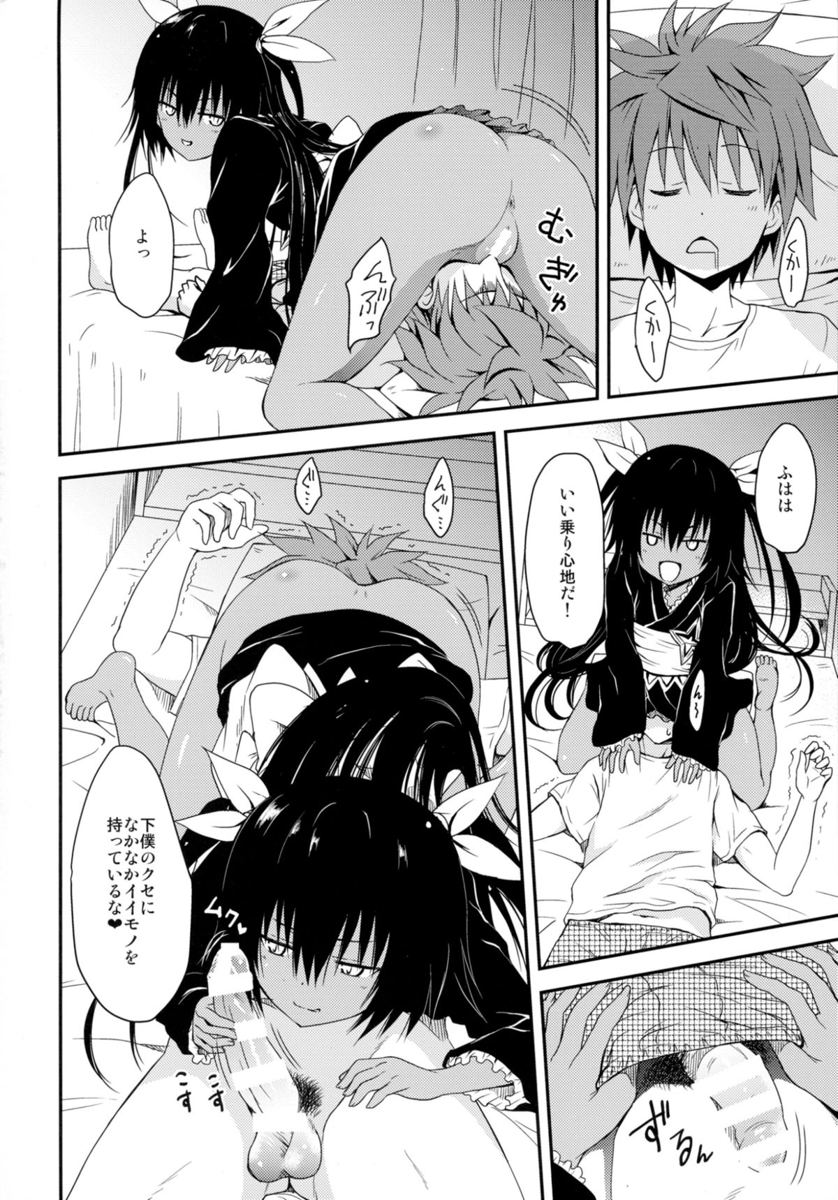 (C88) [しあわせ甘味料 (幸灯)] 下僕にとってはご褒美です。 (ToLoveる ダークネス)