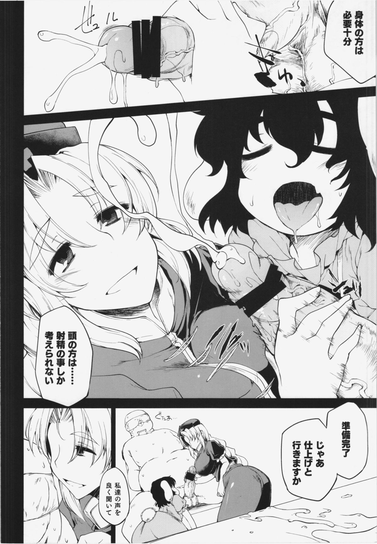 (C88) [IncluDe (ふぅりすと)] 射精玩具のつくりかた (東方Project)