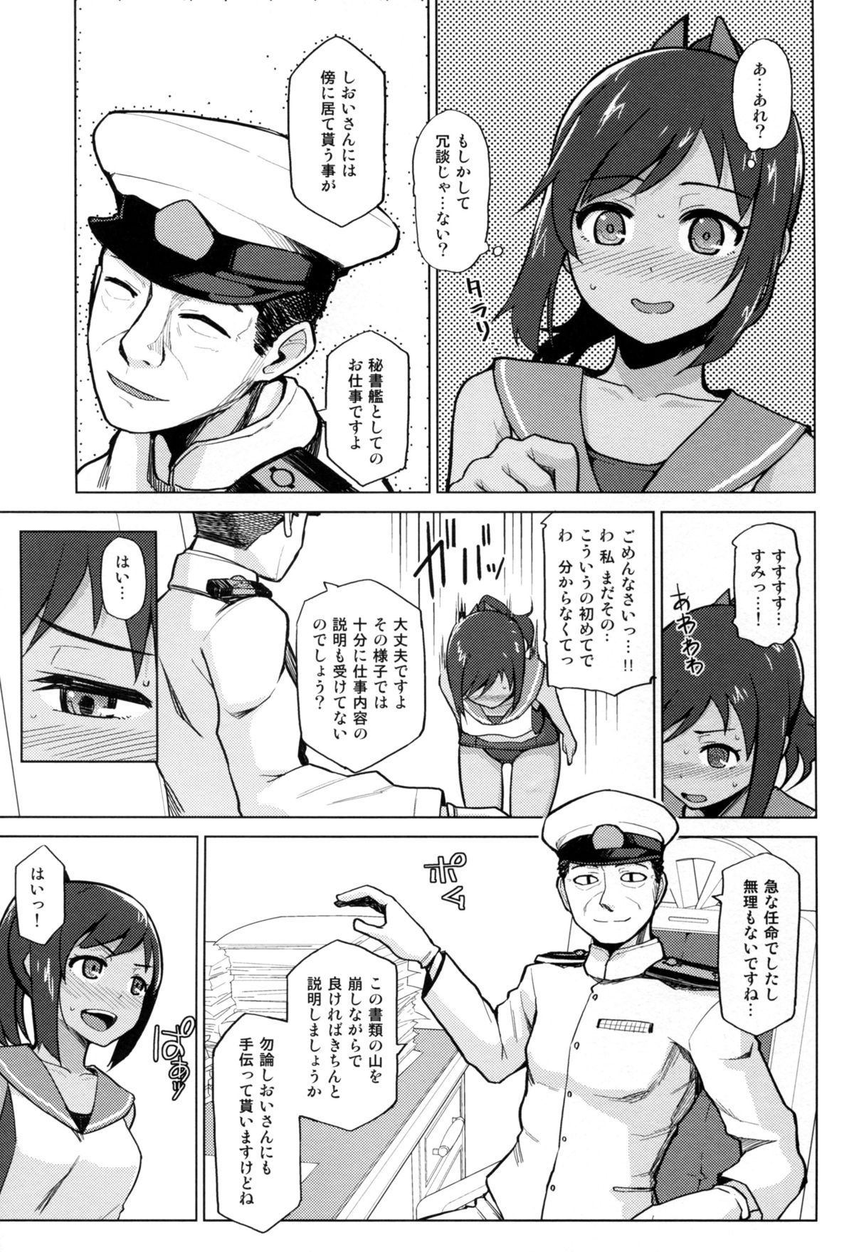 (C88) [珠屋 (のなかたま)] これってホントに秘書艦のオシゴトなんですか? (艦隊これくしょん -艦これ-)