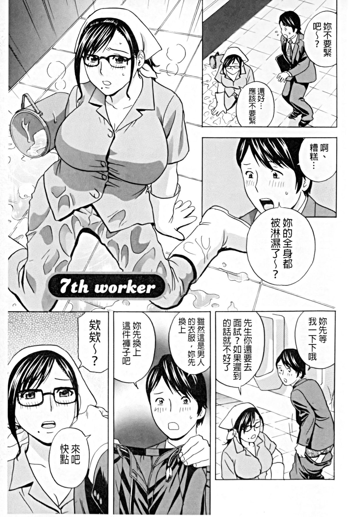 [英丸] 働く女体 [中国翻訳]