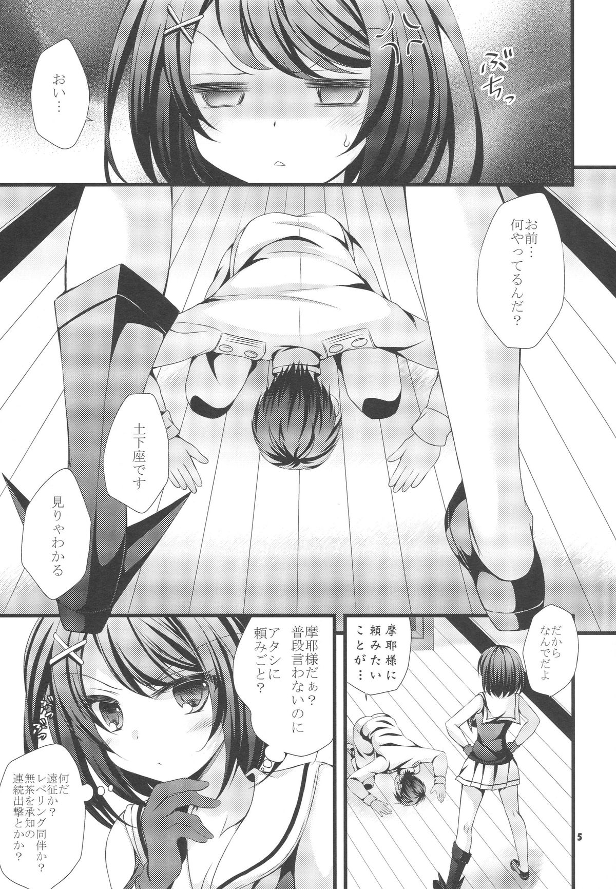 (C88) [ARC (多摩川雪丸)] 摩耶様にお願い (艦隊これくしょん -艦これ-)