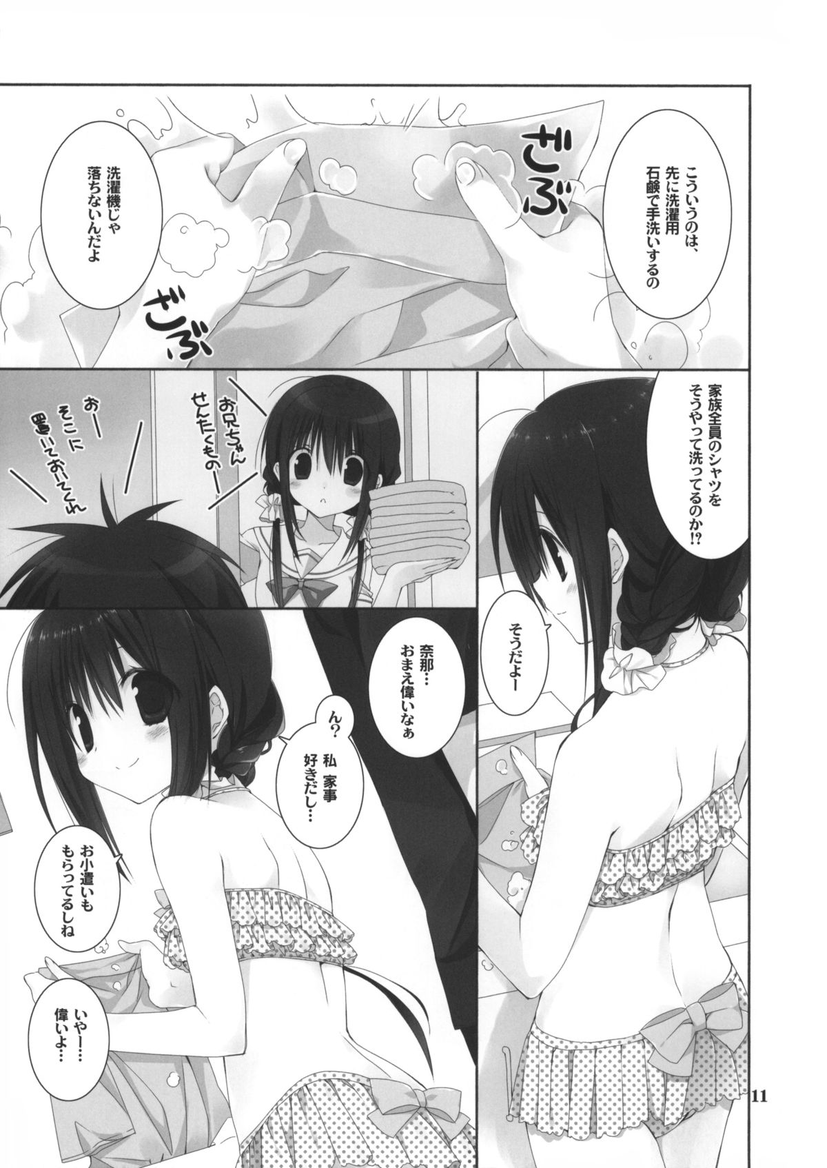 (C88) [高苗床 (高苗京鈴)] 妹のおてつだい 5 +ペーパー