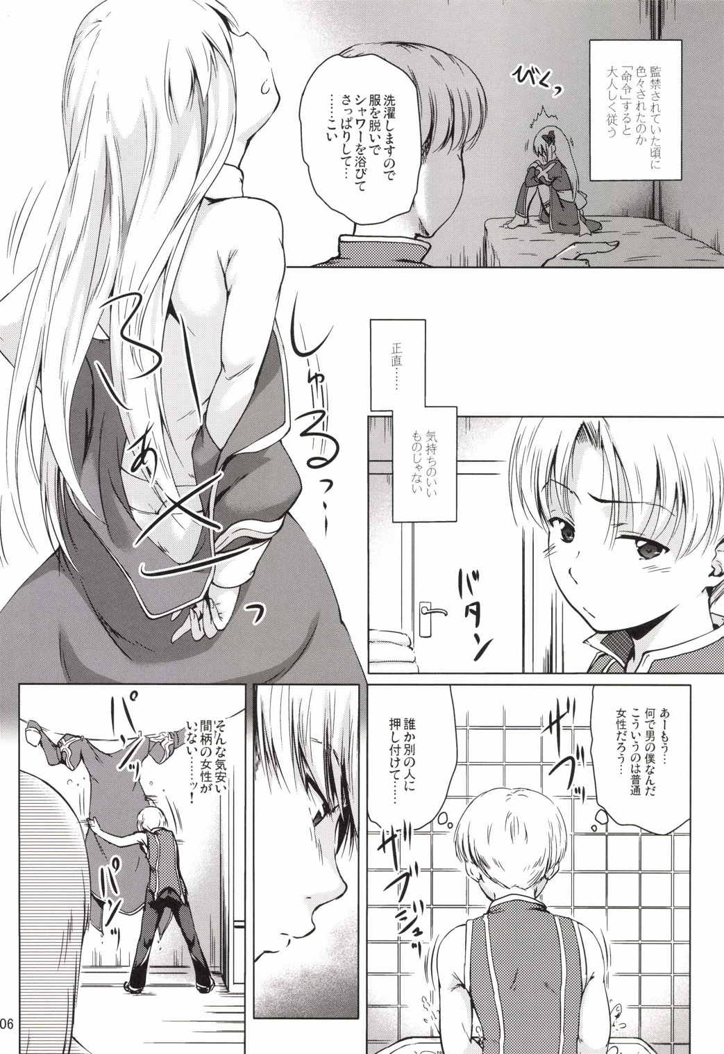 (C85) [かじむらマーケット (かじむらカジマ)] soRo style #19 (ラグナロクオンライン)