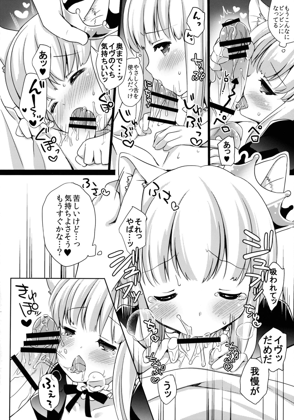 (C88) [ロリポップコンプリート (恋小いろり)] きょうのにゃんこ LoliCo 04