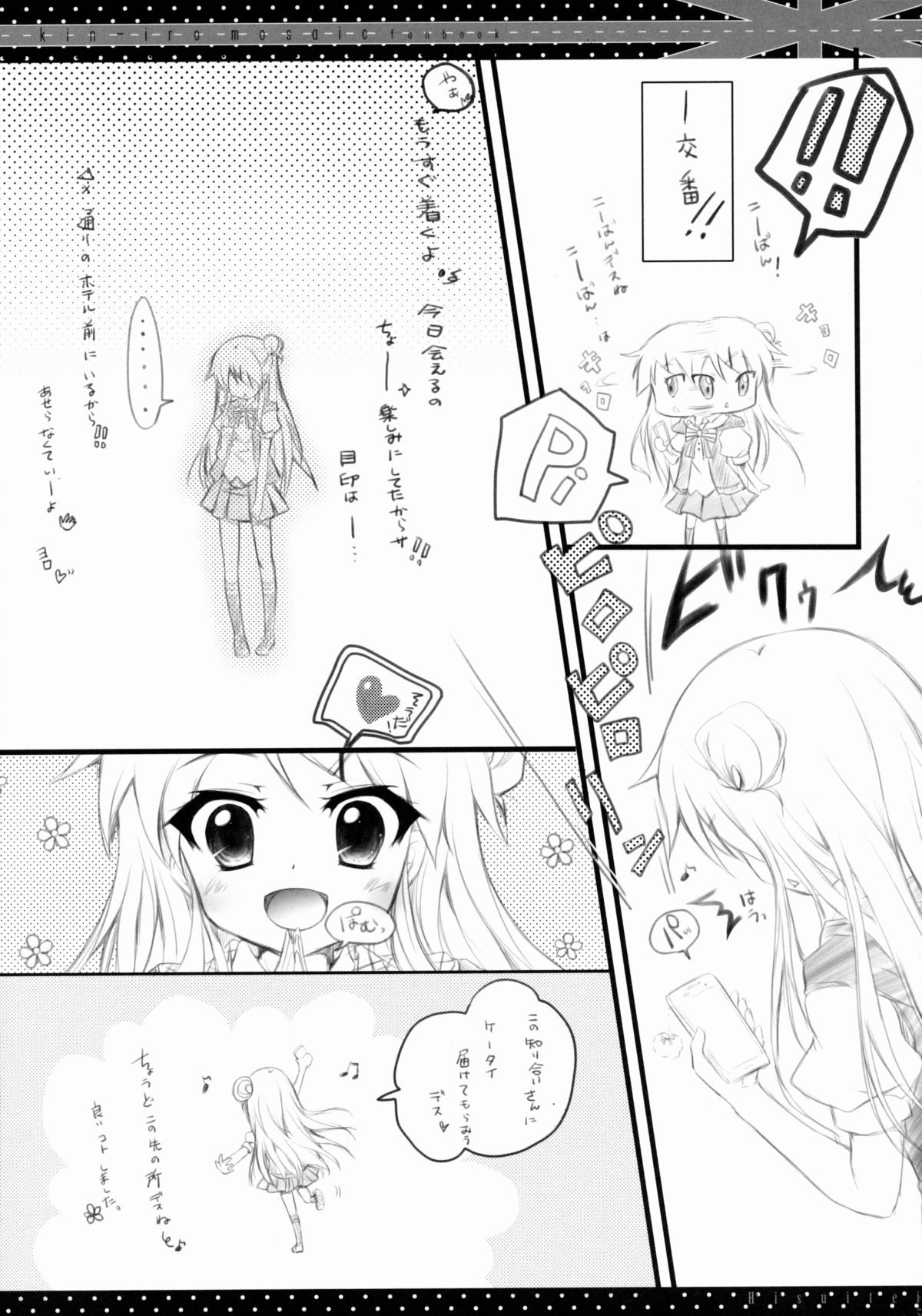 (C88) [翡翠亭 (和泉つばす)] これ・・・デスカ？ (きんいろモザイク)