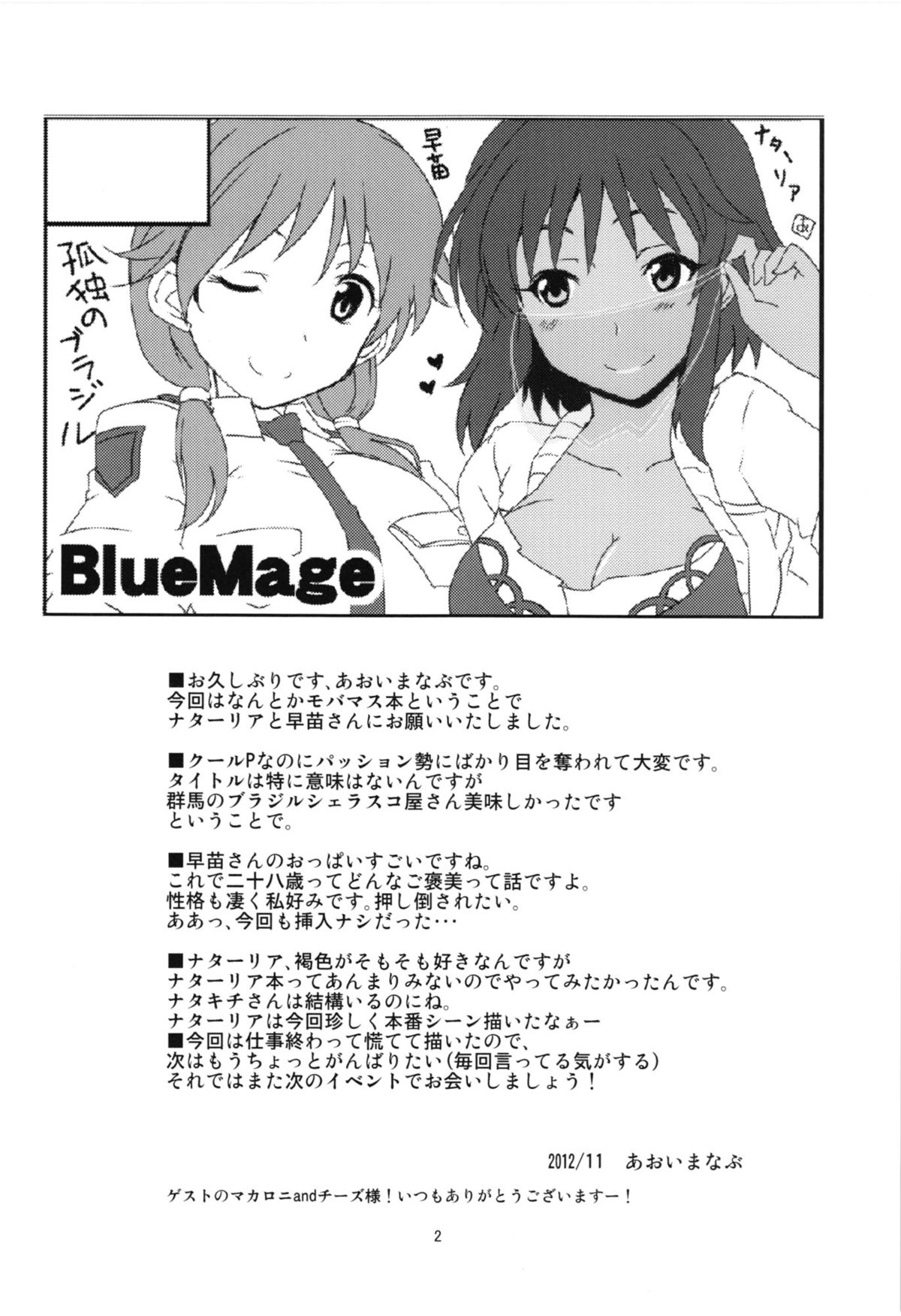 (iDOL SURVIVAL3) [BlueMage (あおいまなぶ)] 孤独のブラジル (アイドルマスター シンデレラガールズ) [英訳]