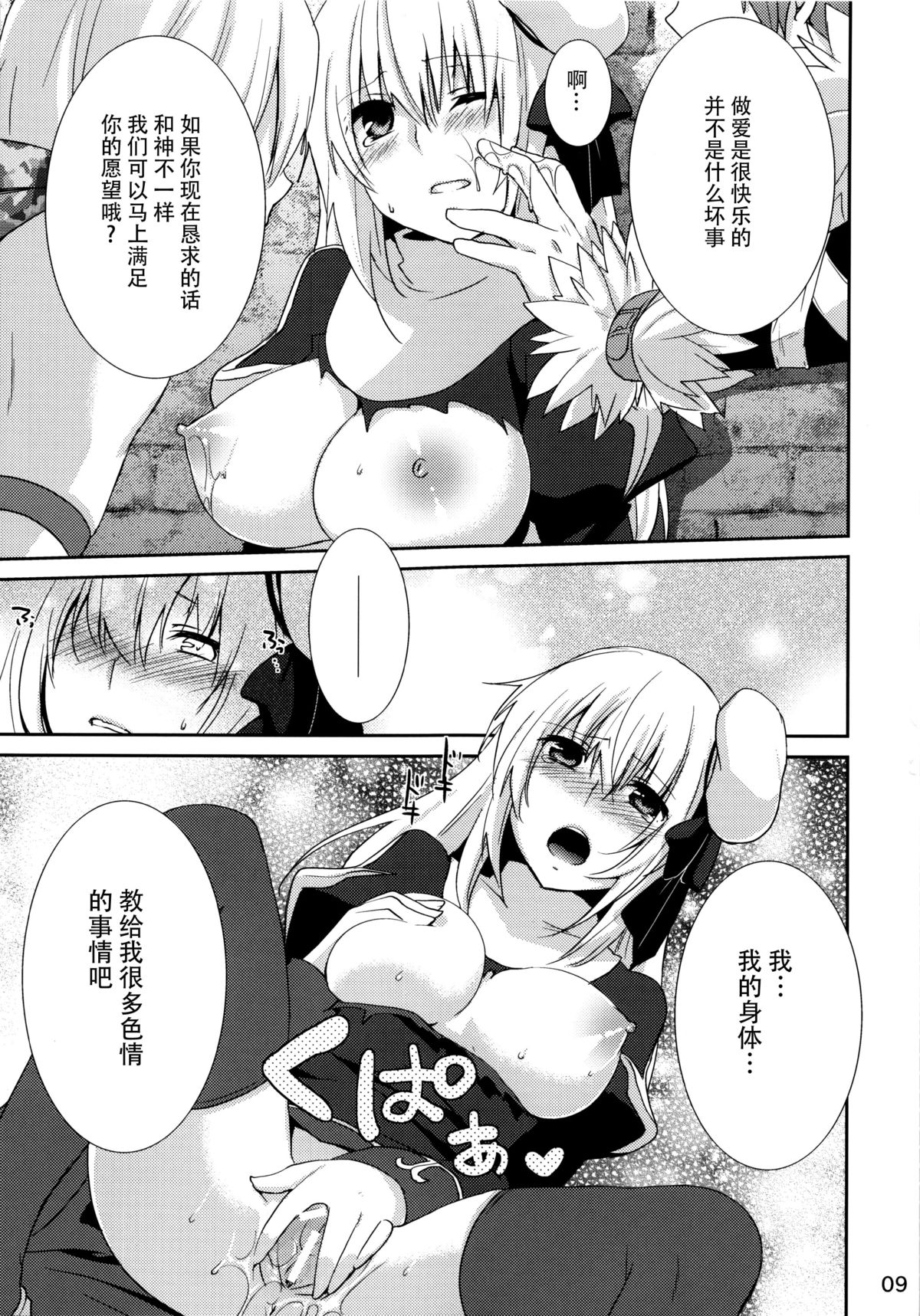 (COMIC1☆6) [峠桜屋 (Yukian)] Prioress (ラグナロクオンライン) [中国翻訳]